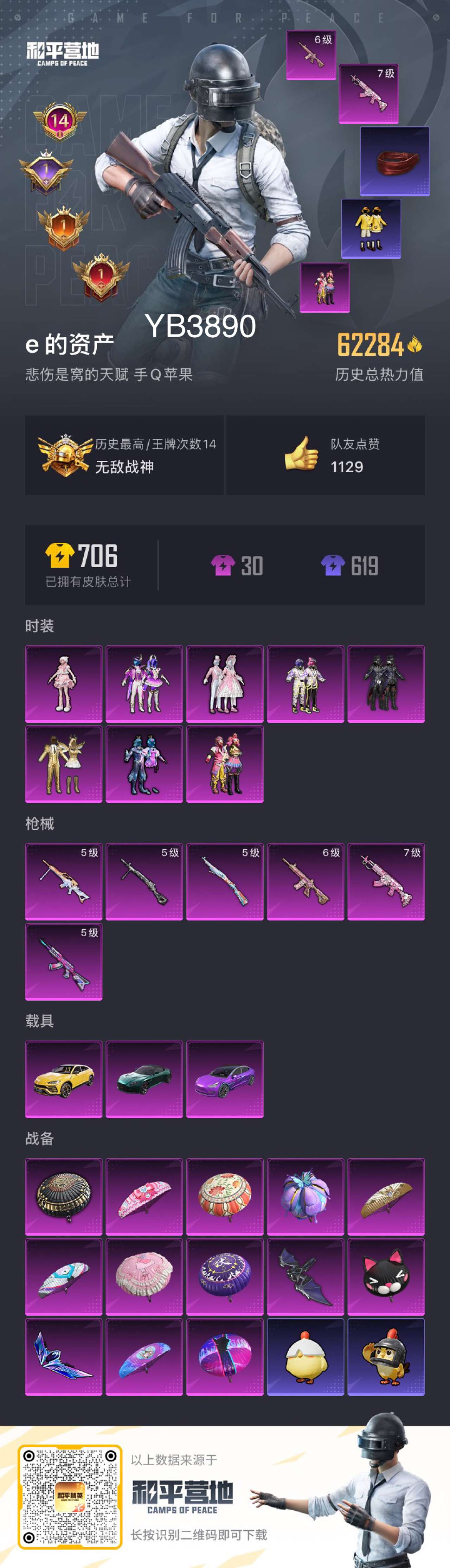 HPQM3389939和平精英账号详情图4 HPQM3389939和平精英账号详情图4