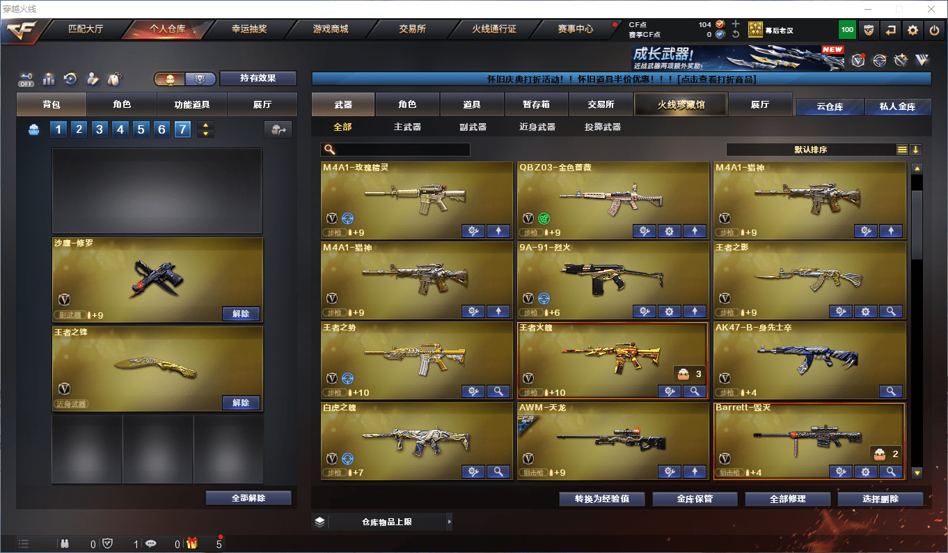 CFCMW372648穿越火线账号详情图5 CFCMW372648穿越火线账号详情图5