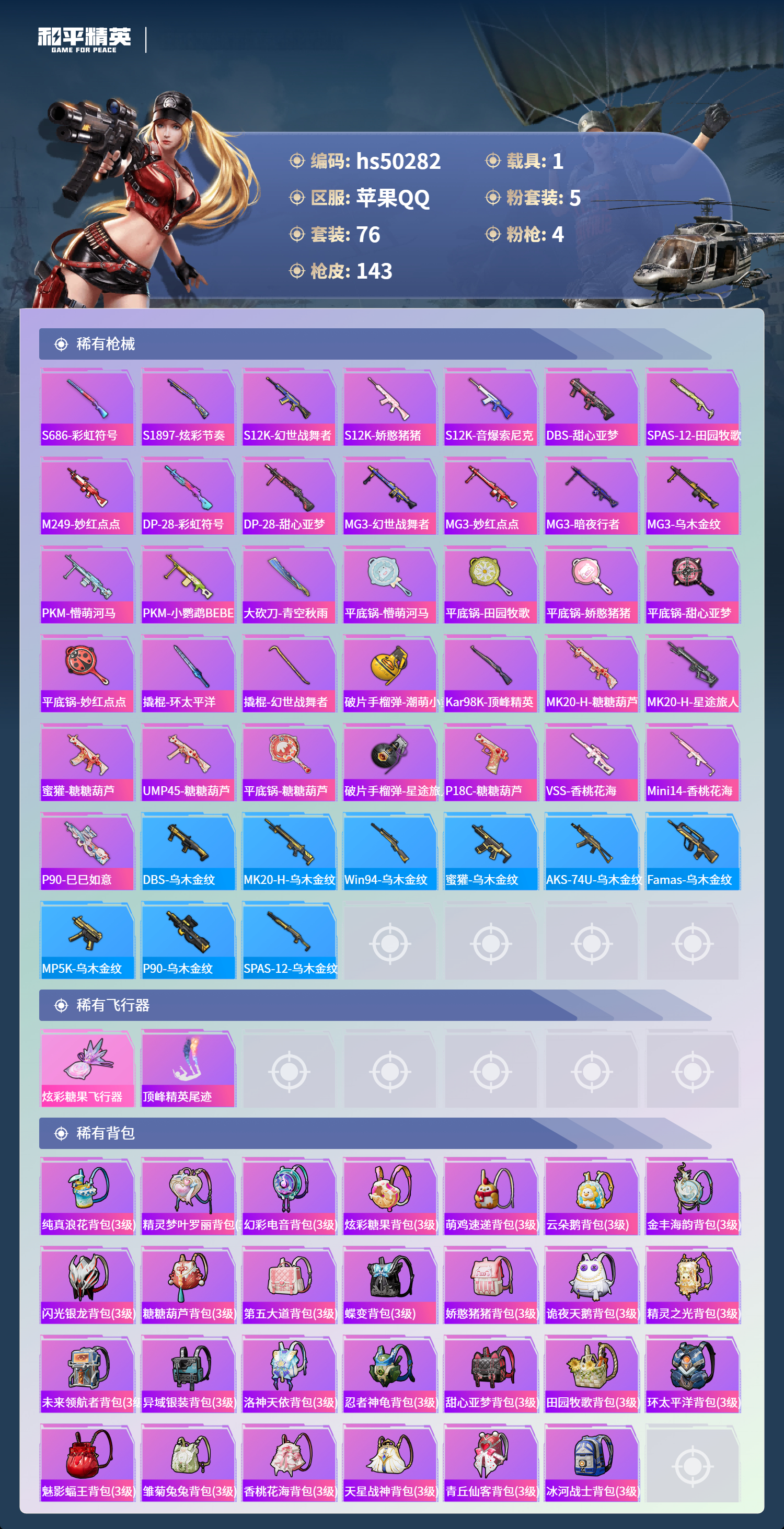 HPSJ3390075和平精英账号详情图7 HPSJ3390075和平精英账号详情图7