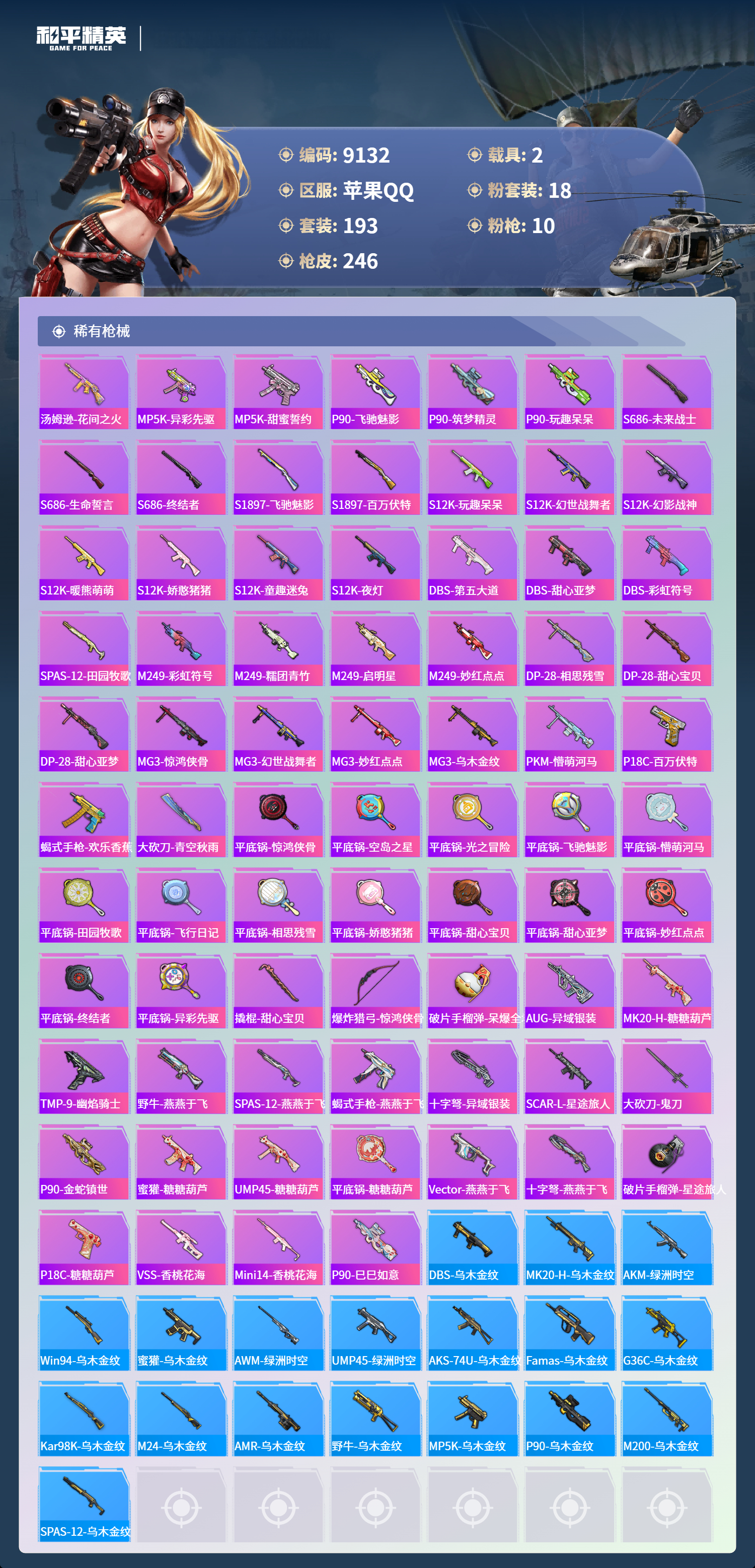 HPCMW3424482和平精英账号详情图7 HPCMW3424482和平精英账号详情图7