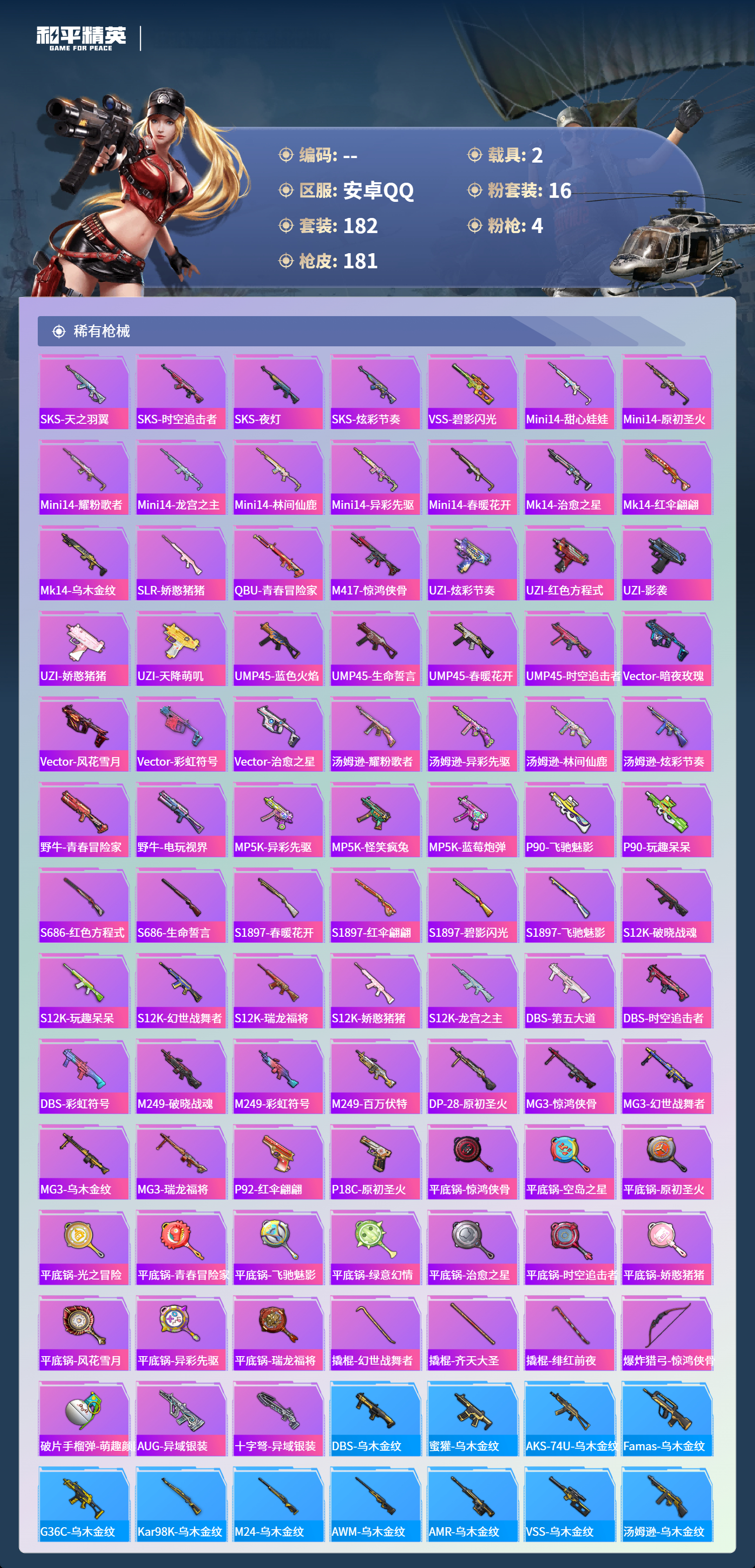 HPCMW419995和平精英账号详情图5