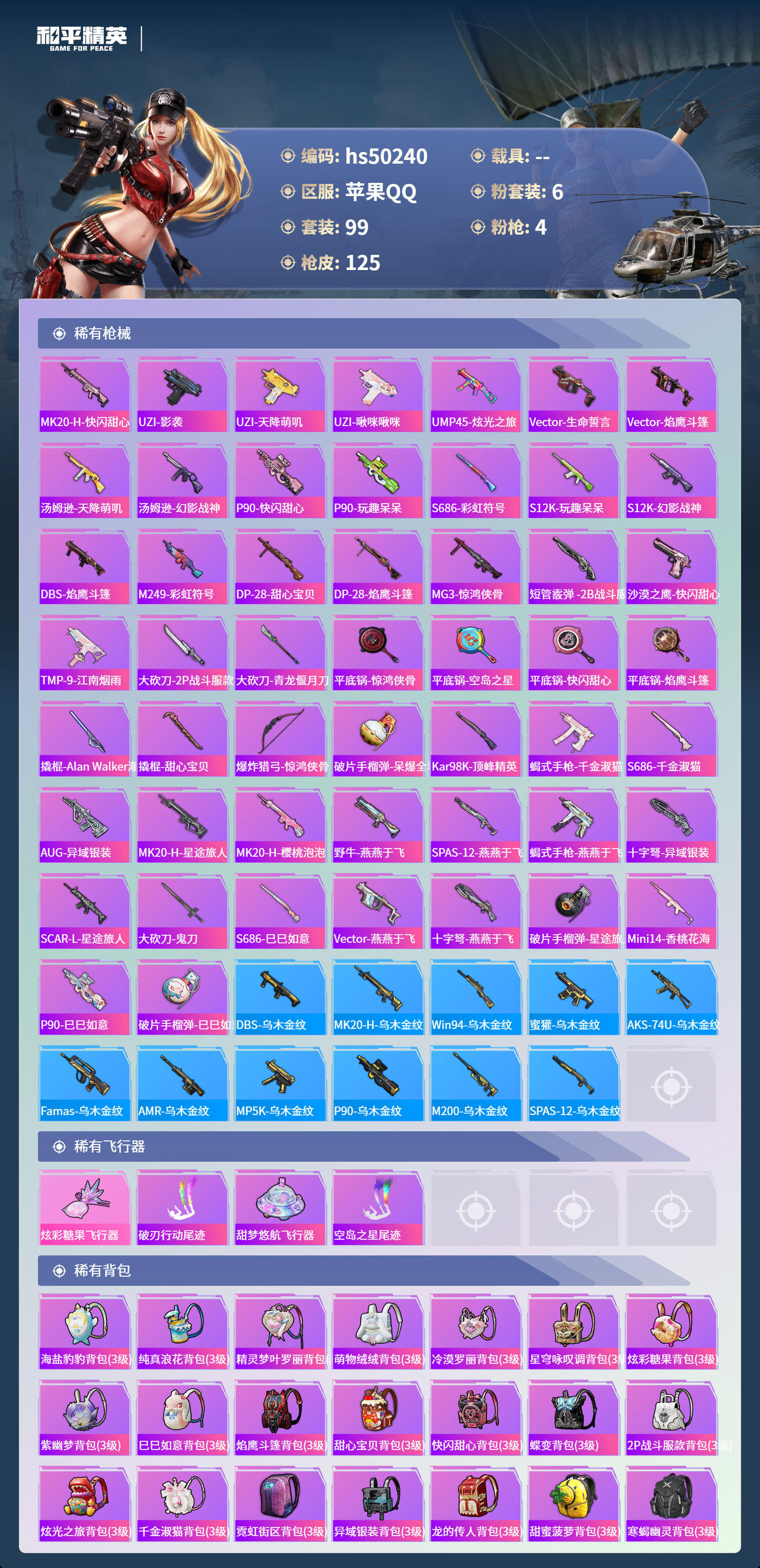 HPSJ3390038和平精英账号详情图7 HPSJ3390038和平精英账号详情图7