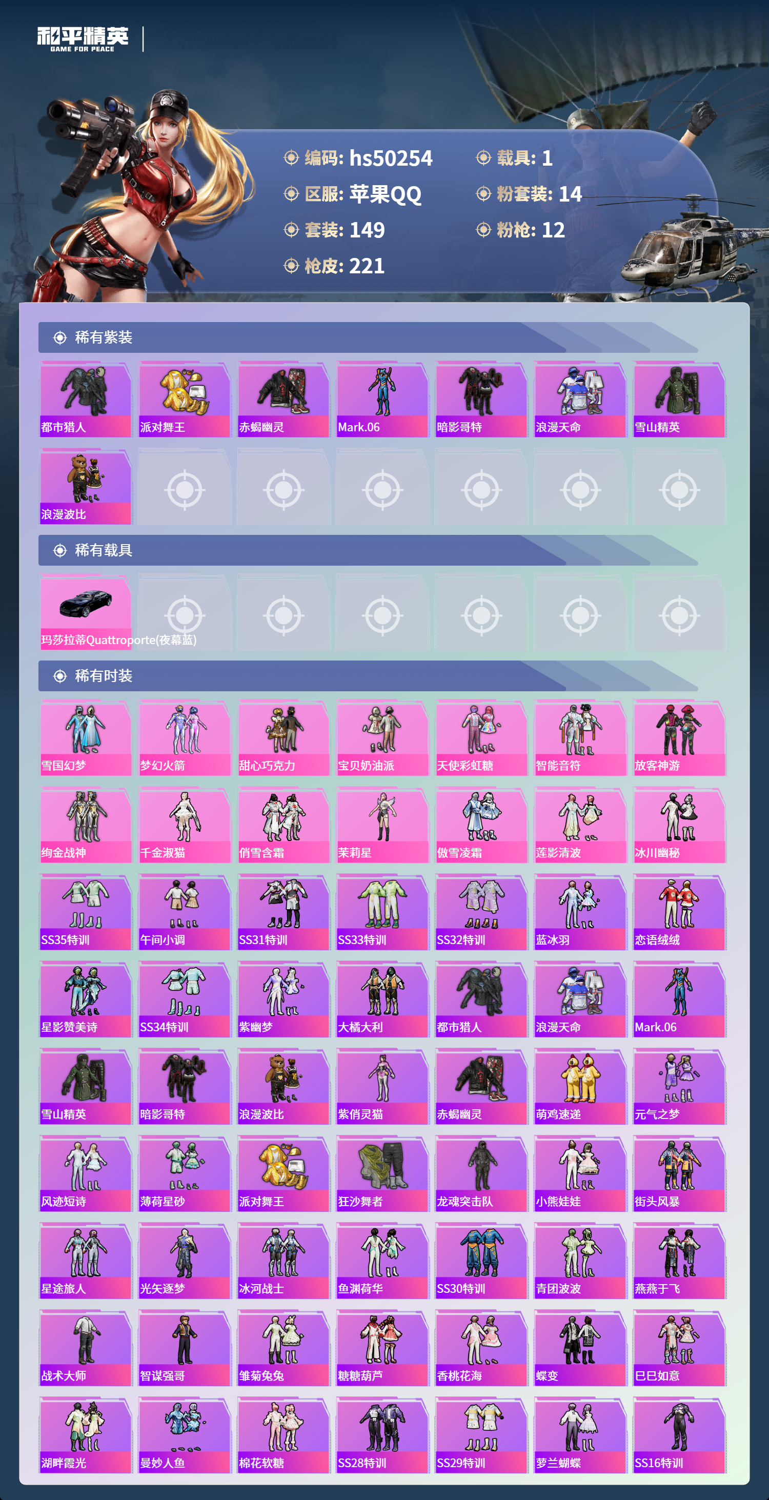 HPSJ3390010和平精英账号详情图5 HPSJ3390010和平精英账号详情图5