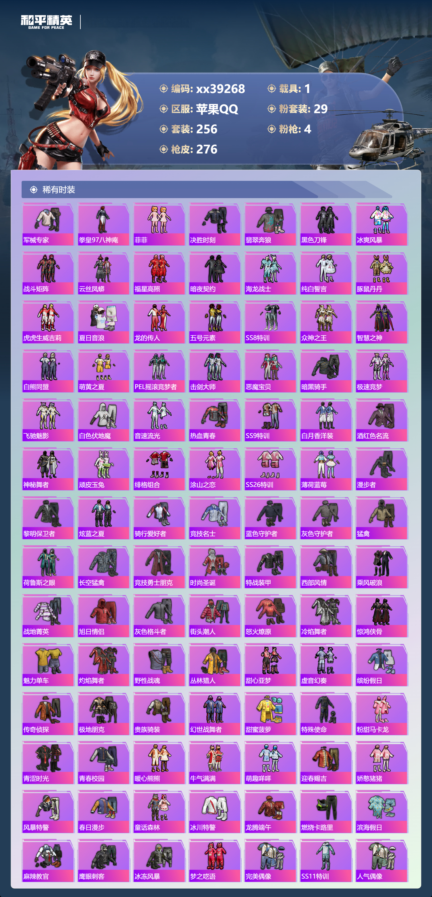 HPMK3389954和平精英账号详情图3 HPMK3389954和平精英账号详情图3