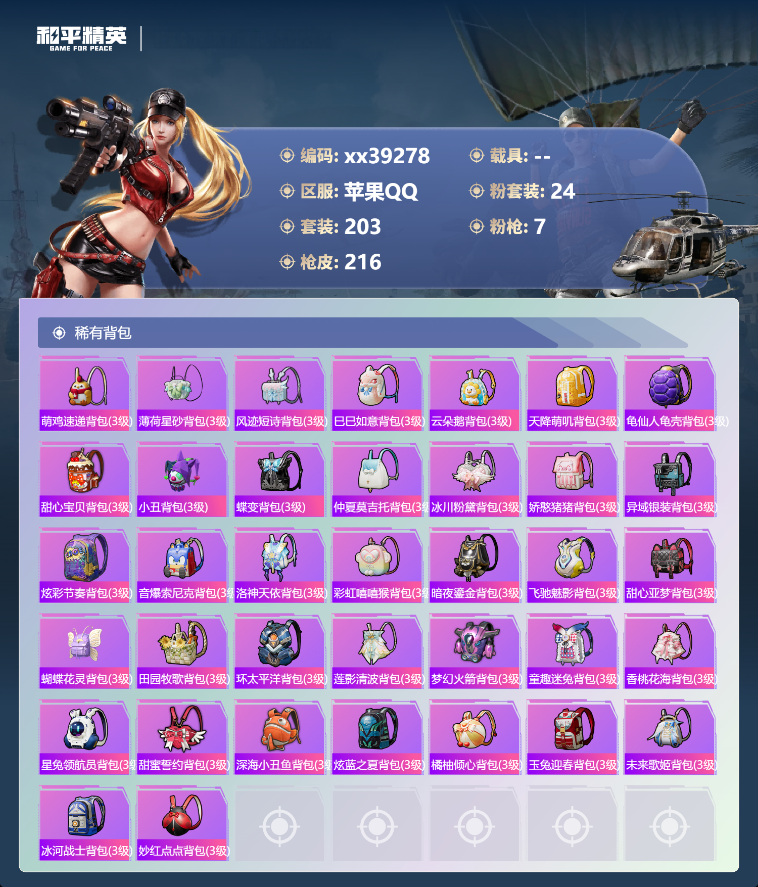 HPMK3445126和平精英账号详情图7