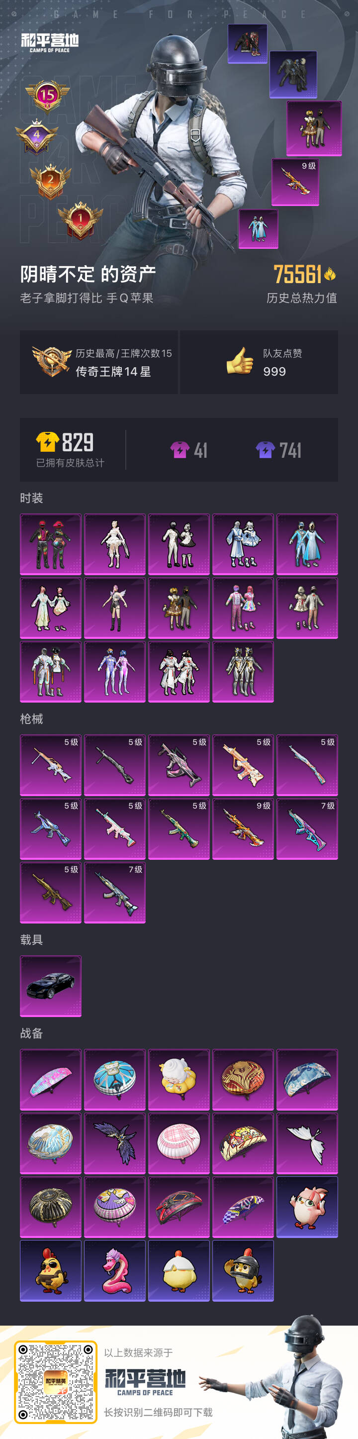 HPSJ3390010和平精英账号详情图4 HPSJ3390010和平精英账号详情图4