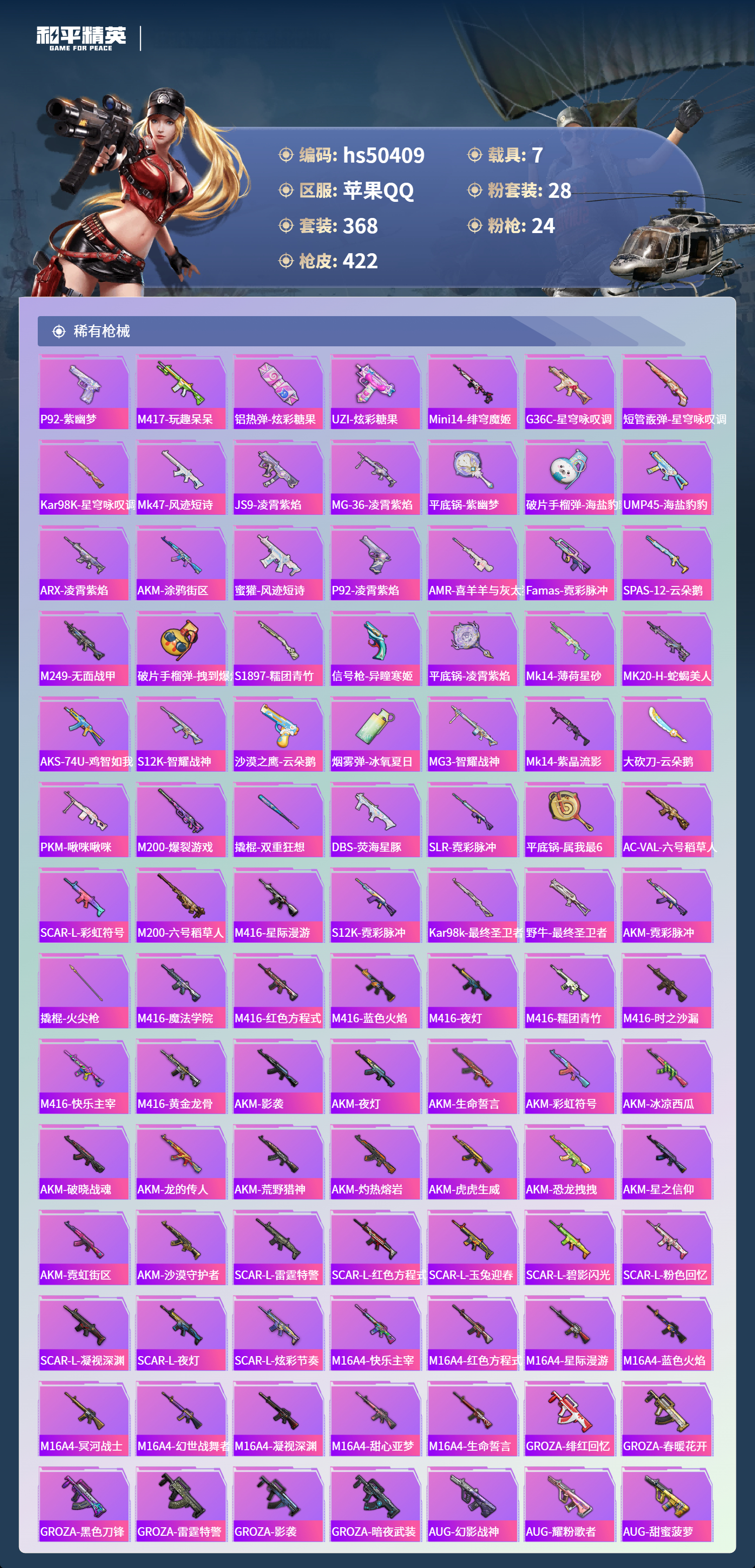 HPSJ3393097和平精英账号详情图5 HPSJ3393097和平精英账号详情图5