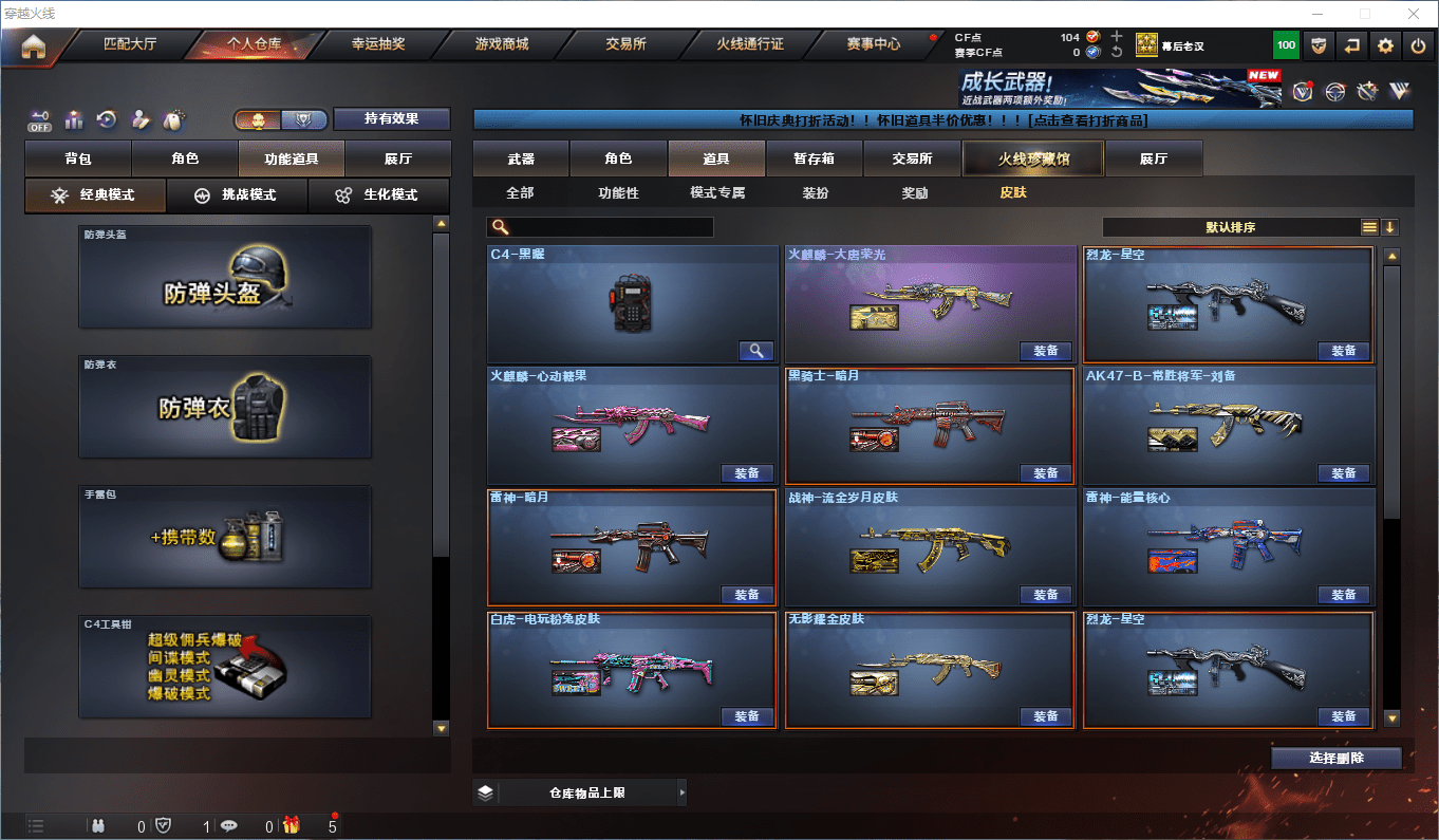 CFCMW372648穿越火线账号详情图19 CFCMW372648穿越火线账号详情图19