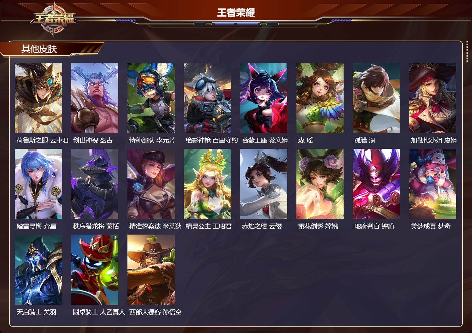 WZMK3375476王者荣耀账号详情图7