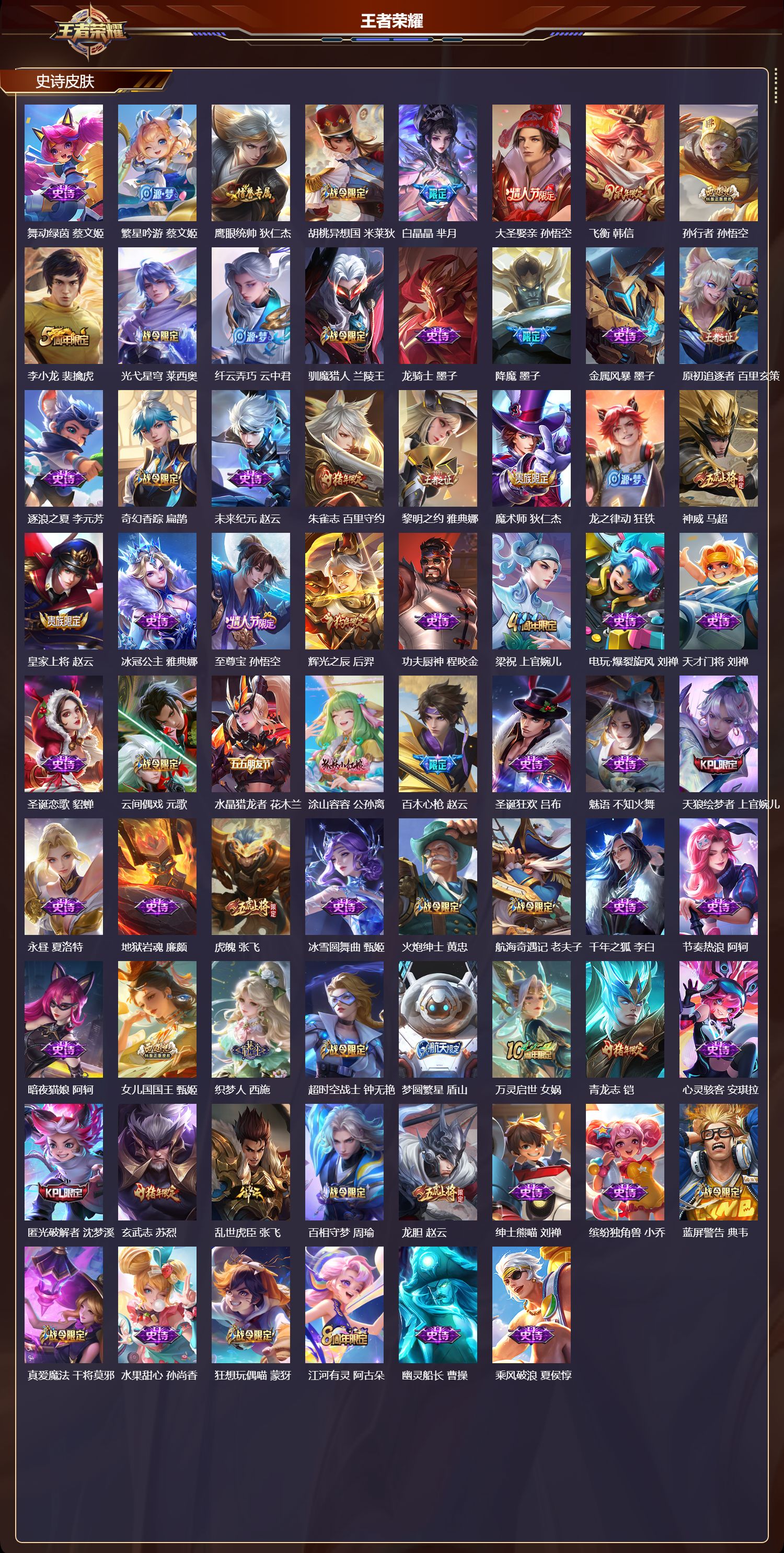 WZMK3375464王者荣耀账号详情图3