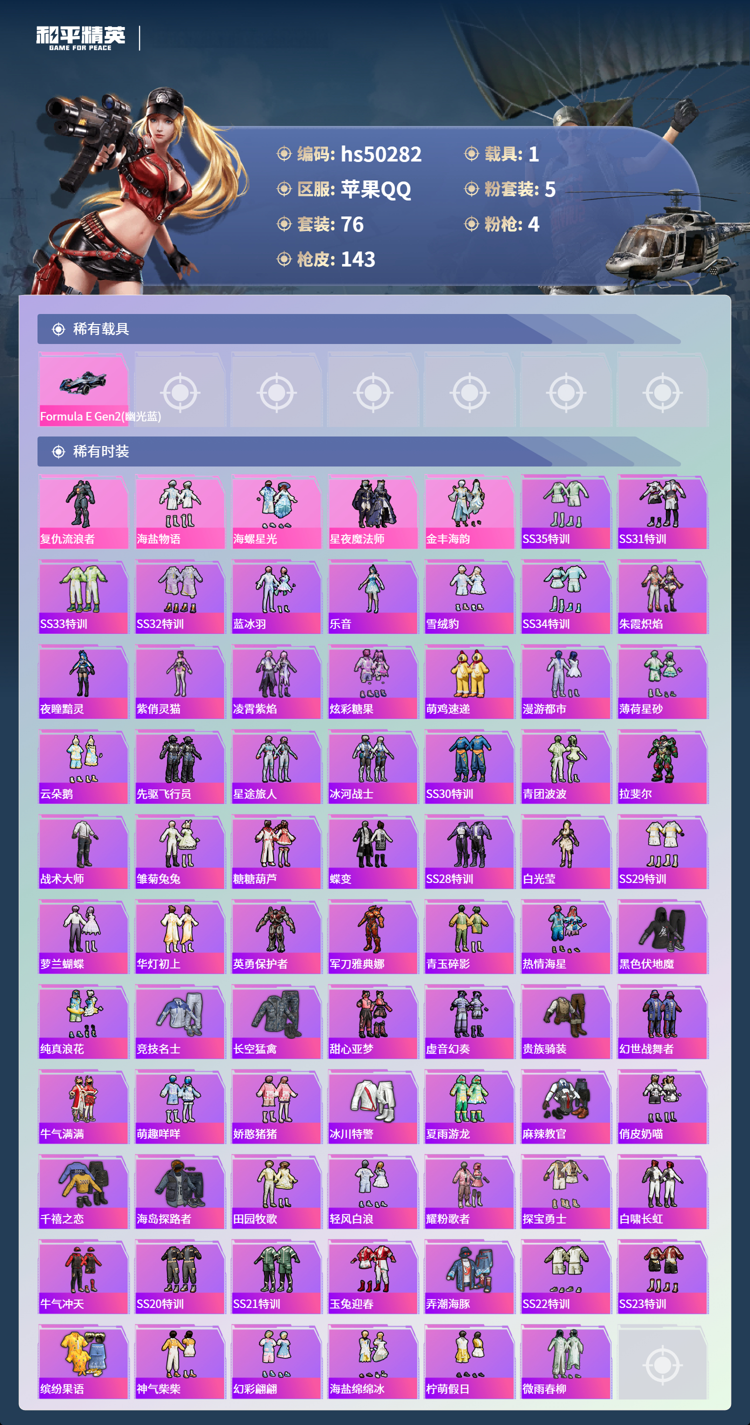 HPSJ3390075和平精英账号详情图5 HPSJ3390075和平精英账号详情图5