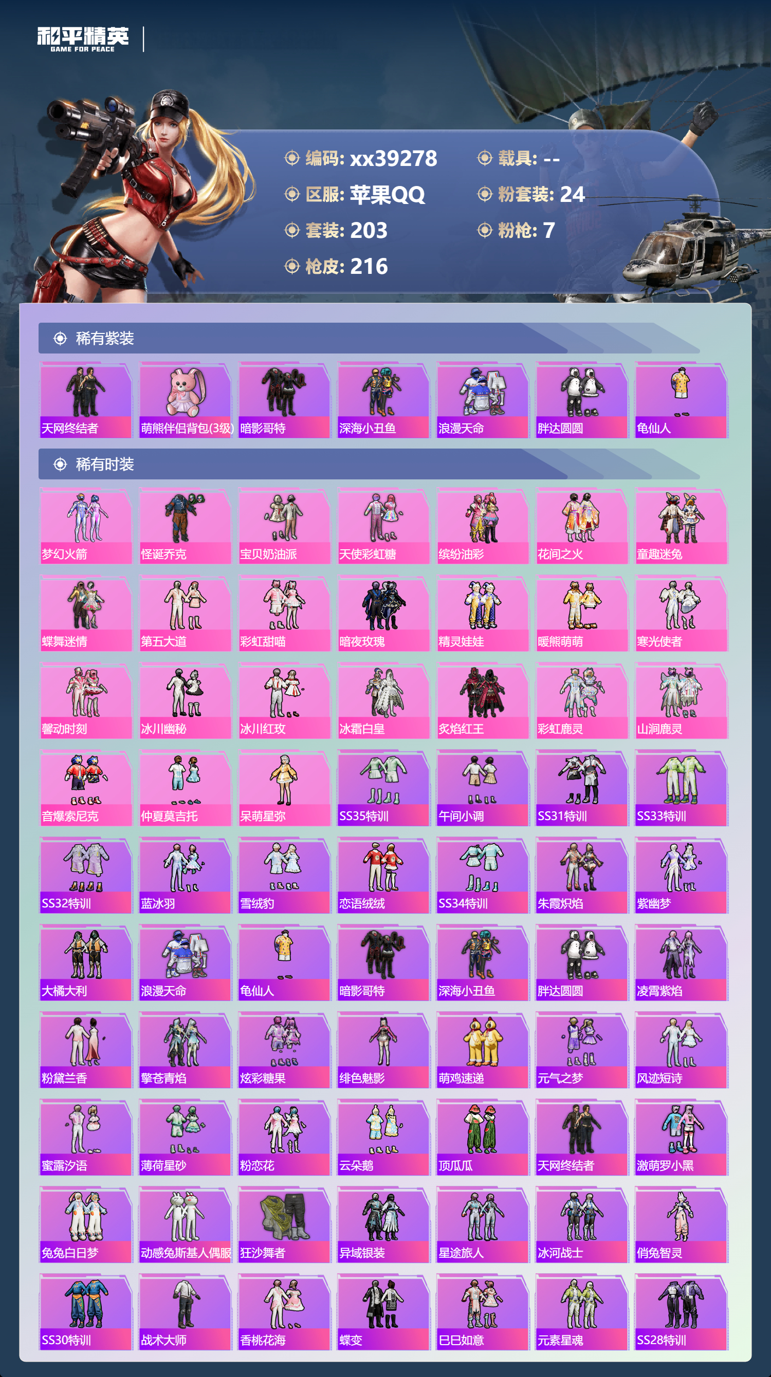 HPMK3445126和平精英账号详情图2