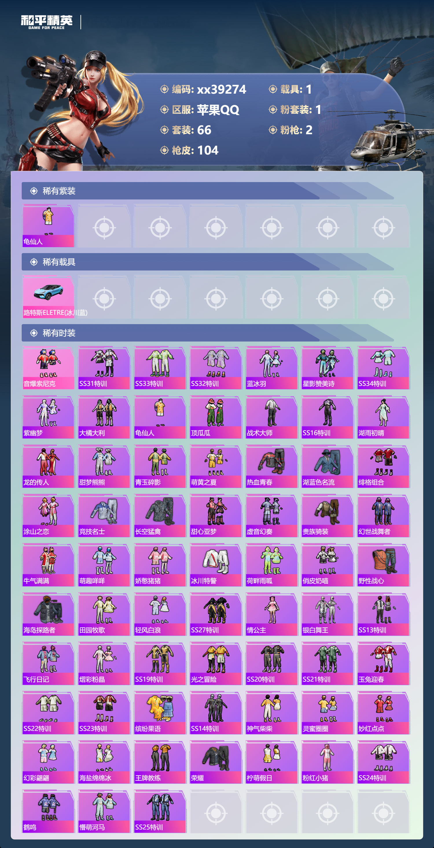 HPMK3389983和平精英账号详情图2