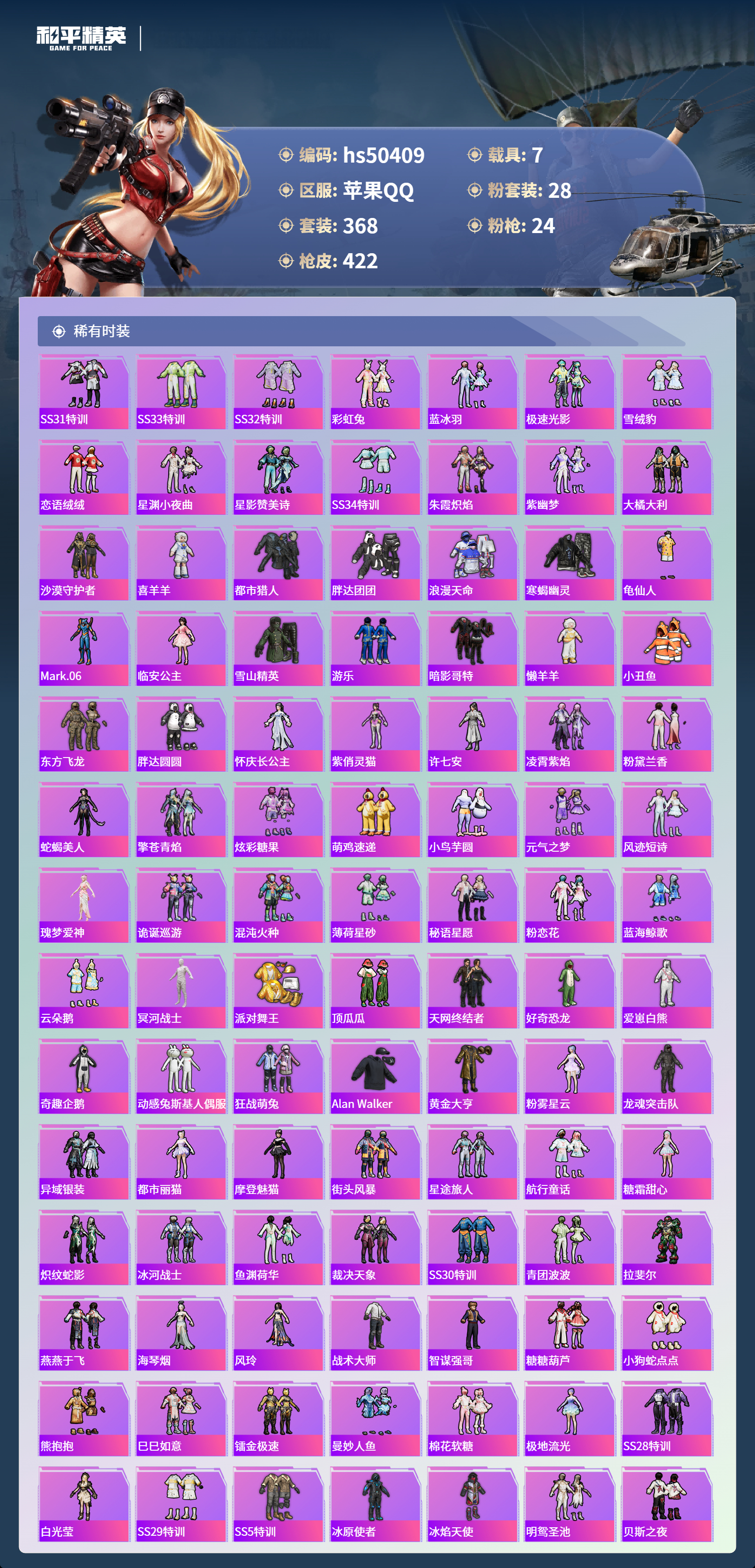 HPSJ3393097和平精英账号详情图7 HPSJ3393097和平精英账号详情图7