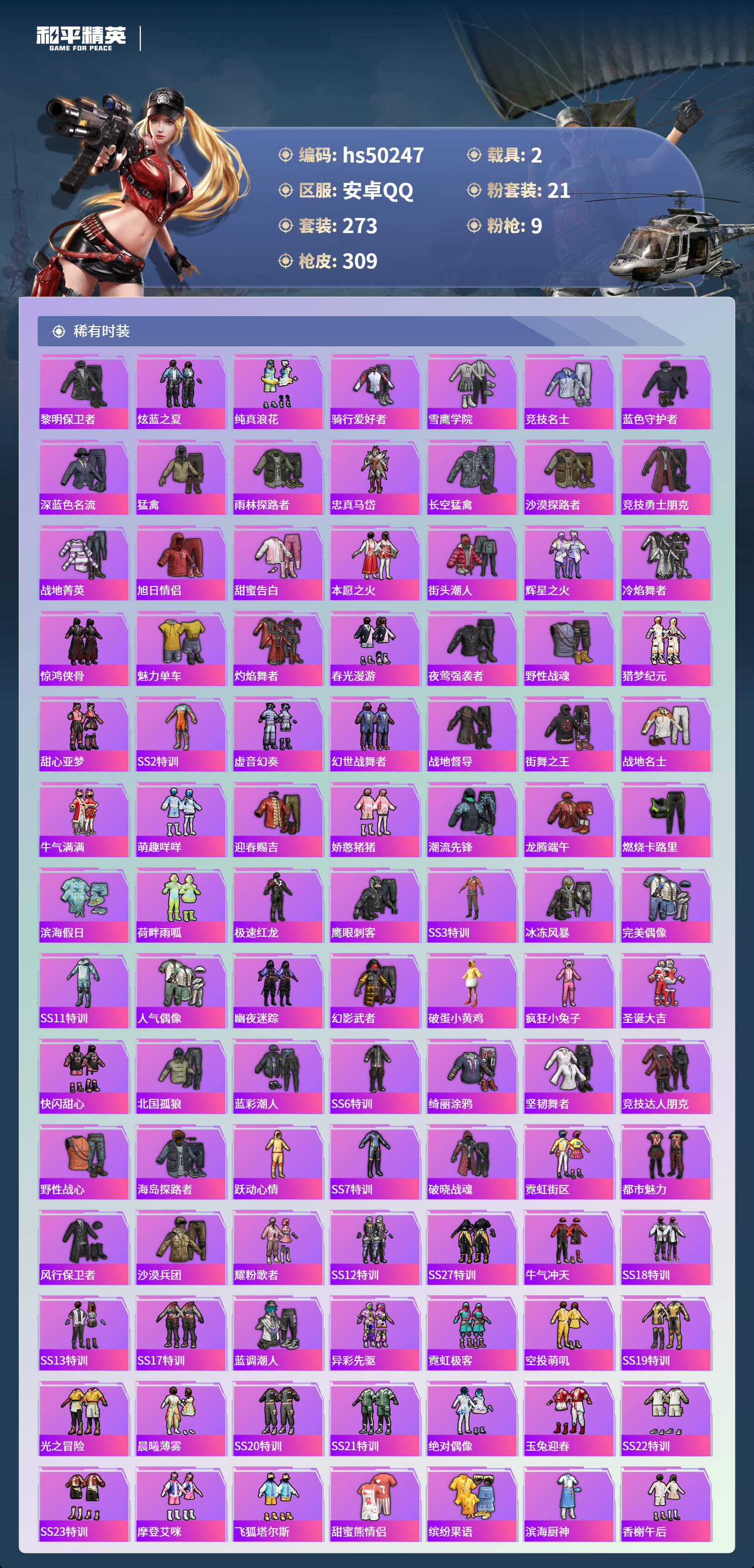 HPSJ3390033和平精英账号详情图7 HPSJ3390033和平精英账号详情图7