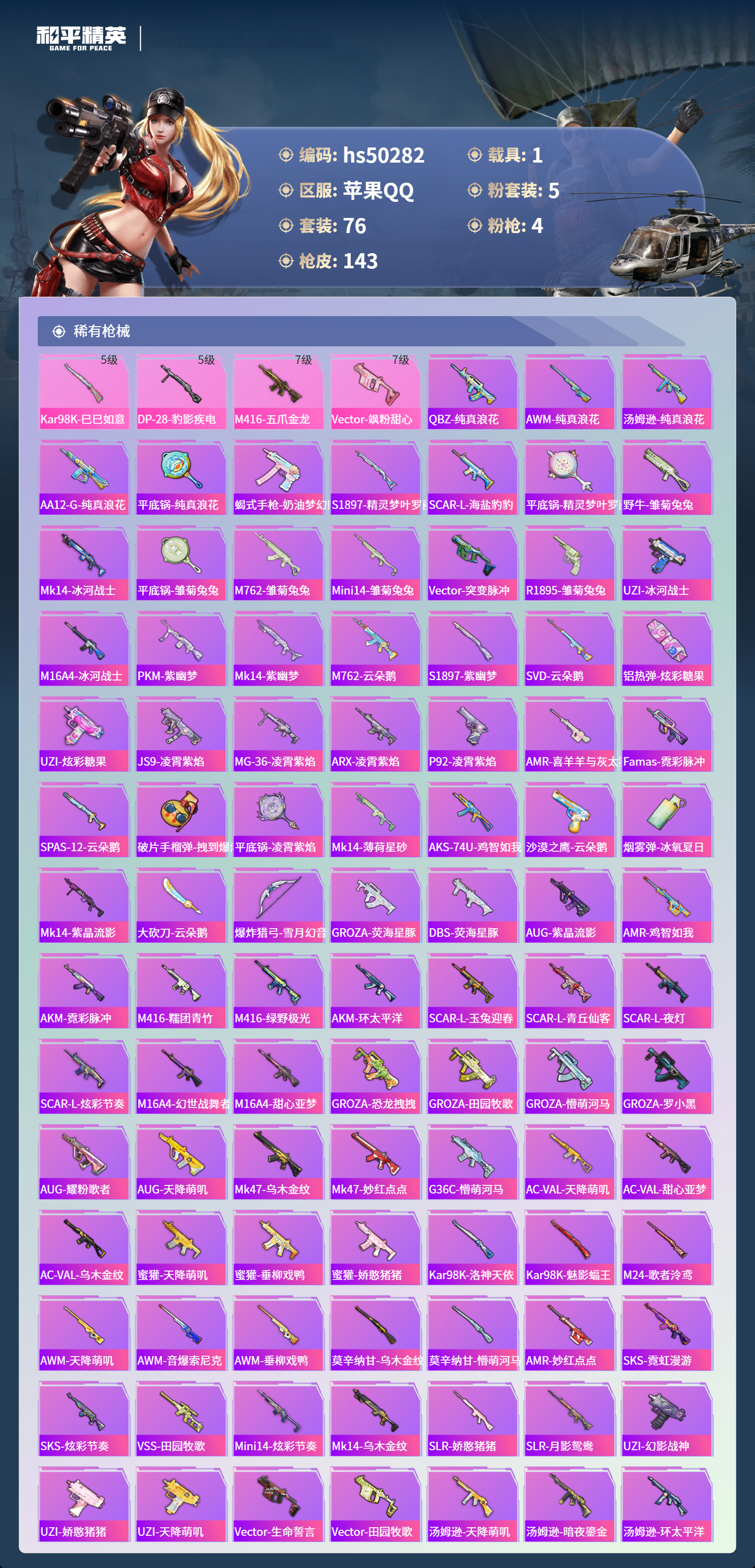 HPSJ3390075和平精英账号详情图6 HPSJ3390075和平精英账号详情图6