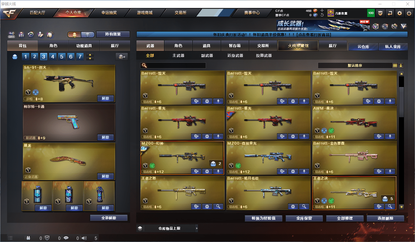 CFCMW372651穿越火线账号详情图7 CFCMW372651穿越火线账号详情图7