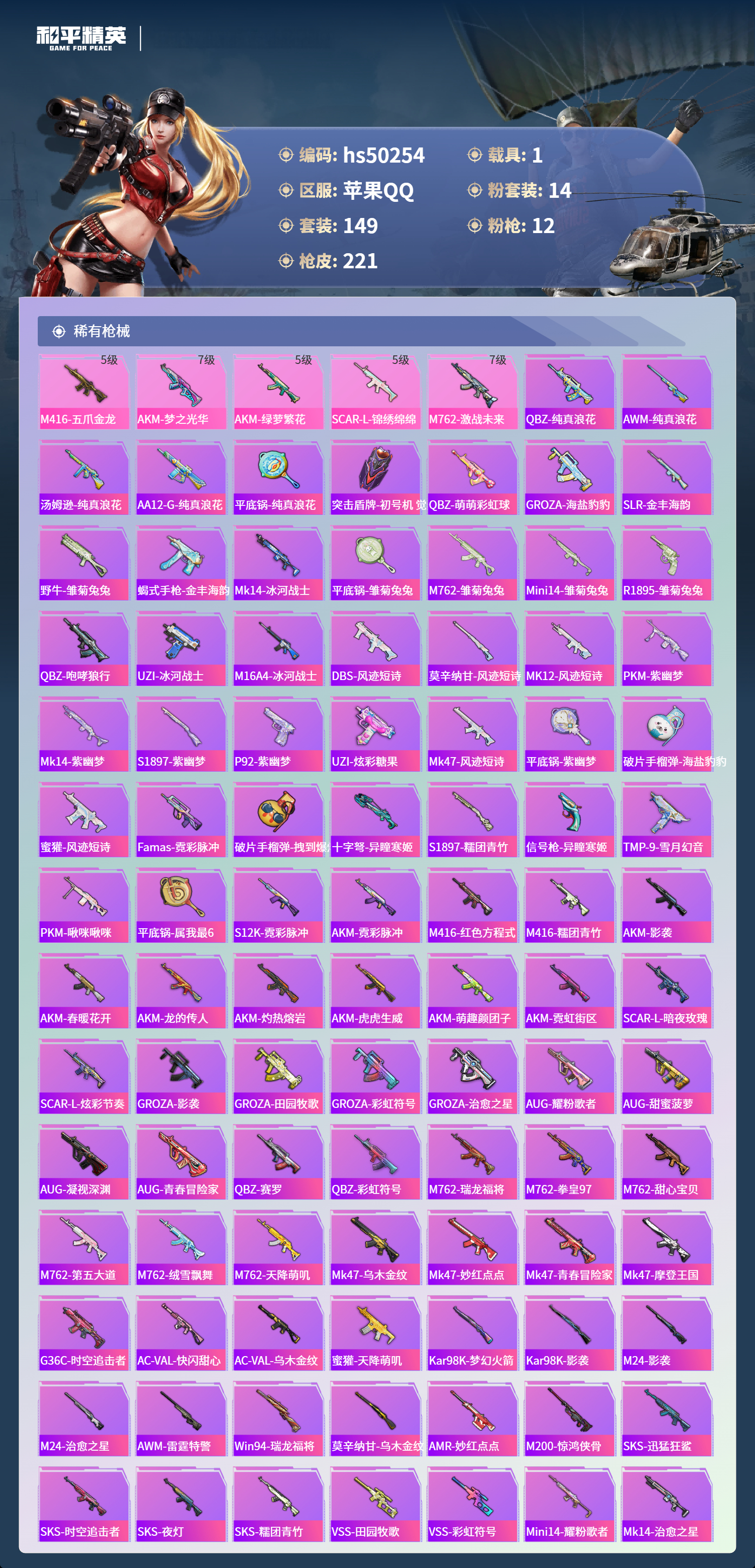 HPSJ3390010和平精英账号详情图7 HPSJ3390010和平精英账号详情图7