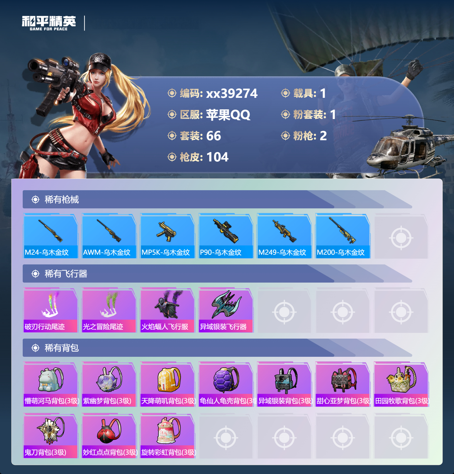 HPMK3389983和平精英账号详情图4