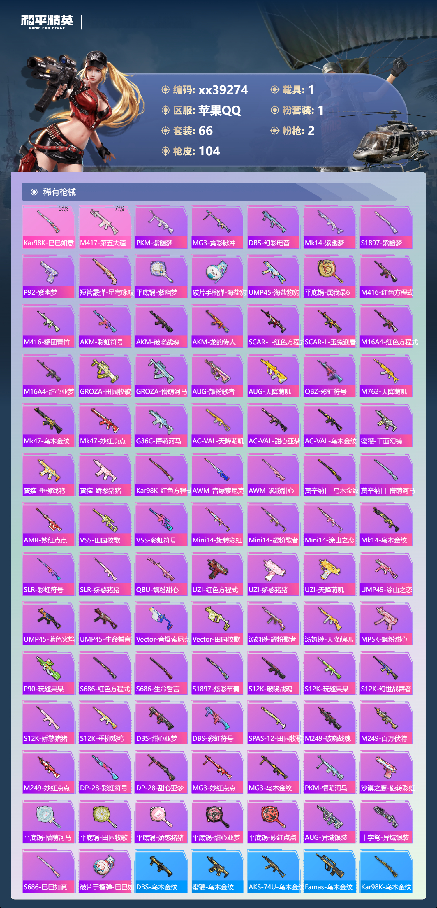 HPMK3389983和平精英账号详情图3