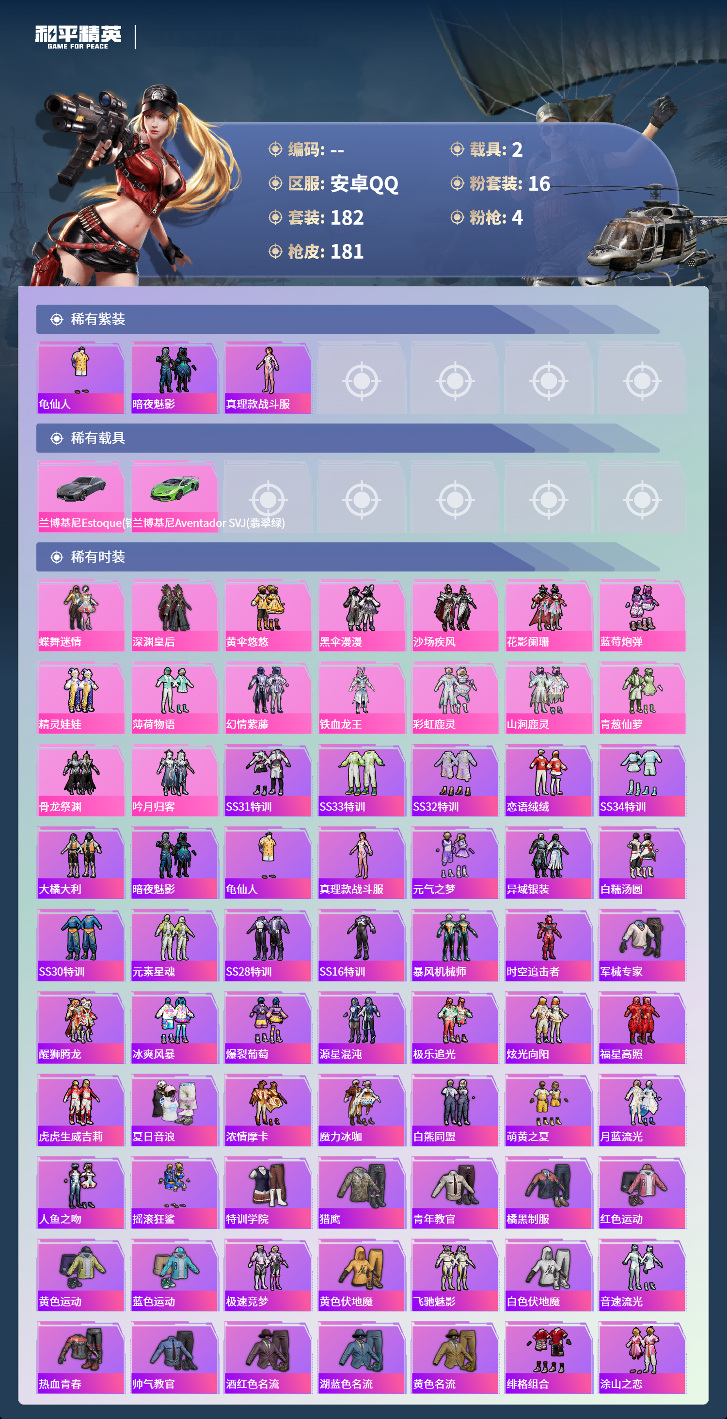 HPCMW419995和平精英账号详情图2