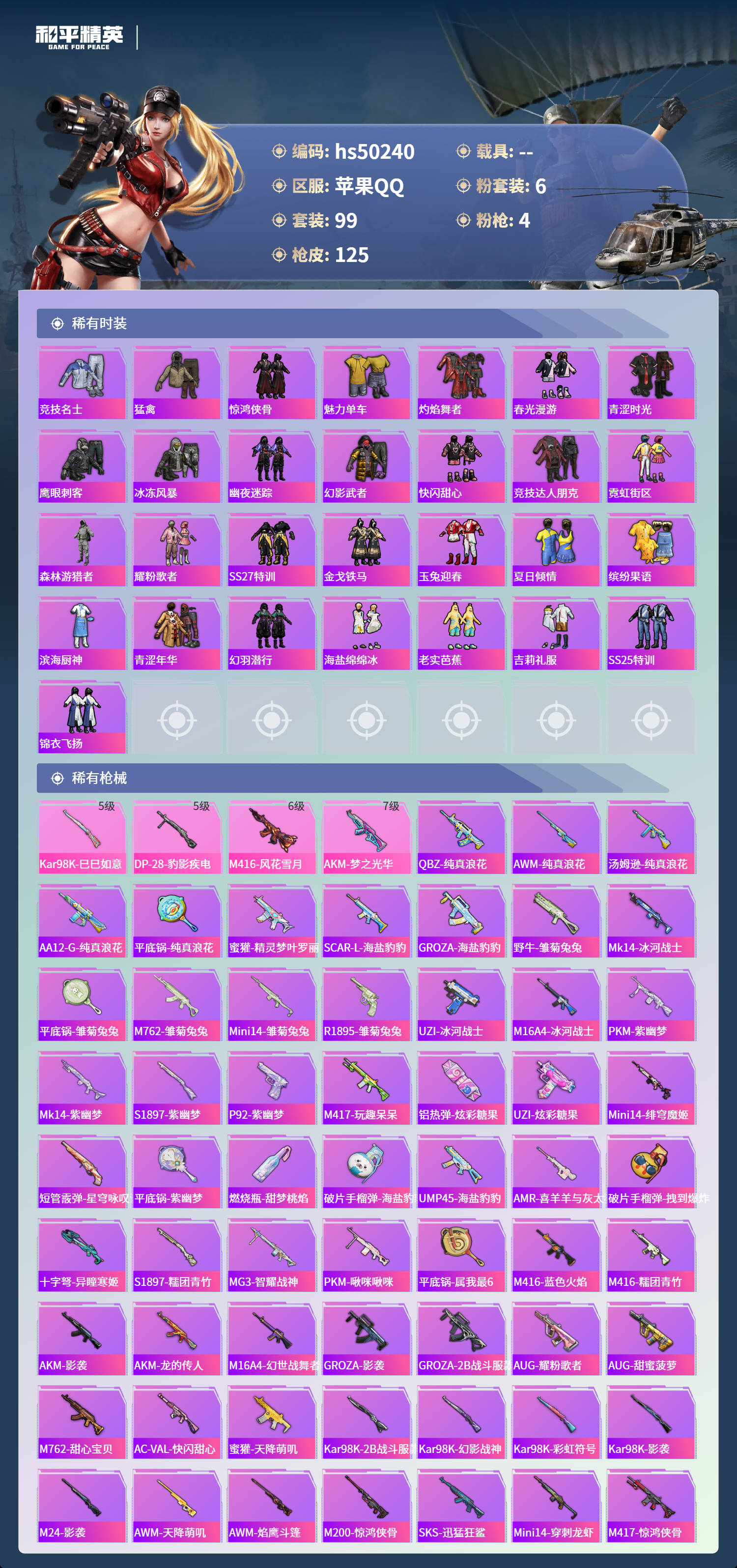 HPSJ3390038和平精英账号详情图6 HPSJ3390038和平精英账号详情图6