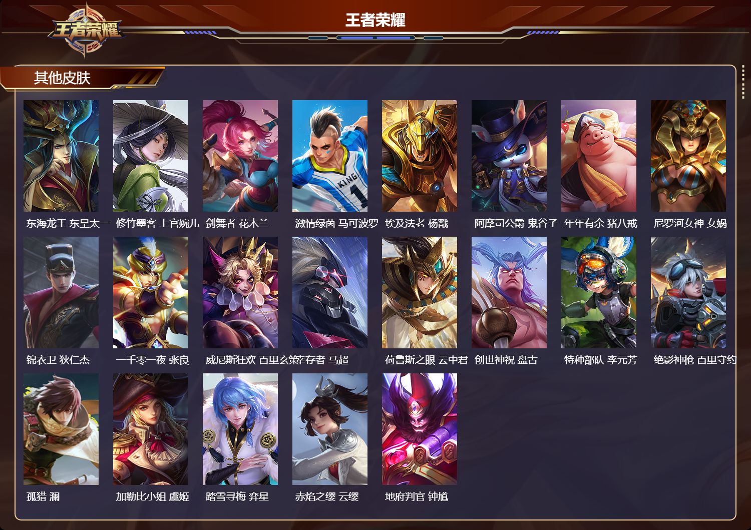 WZMK3467302王者荣耀账号详情图4