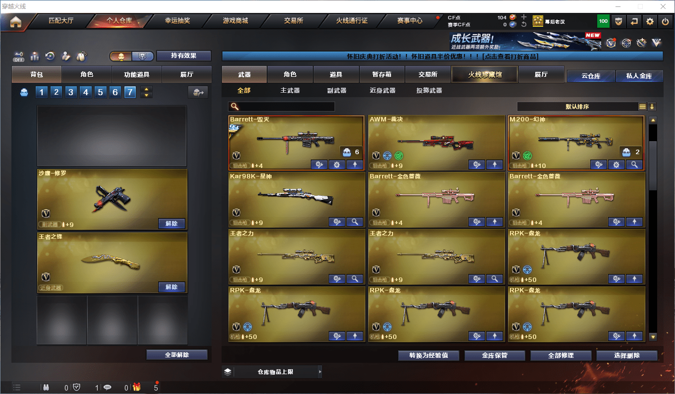 CFCMW372648穿越火线账号详情图6 CFCMW372648穿越火线账号详情图6