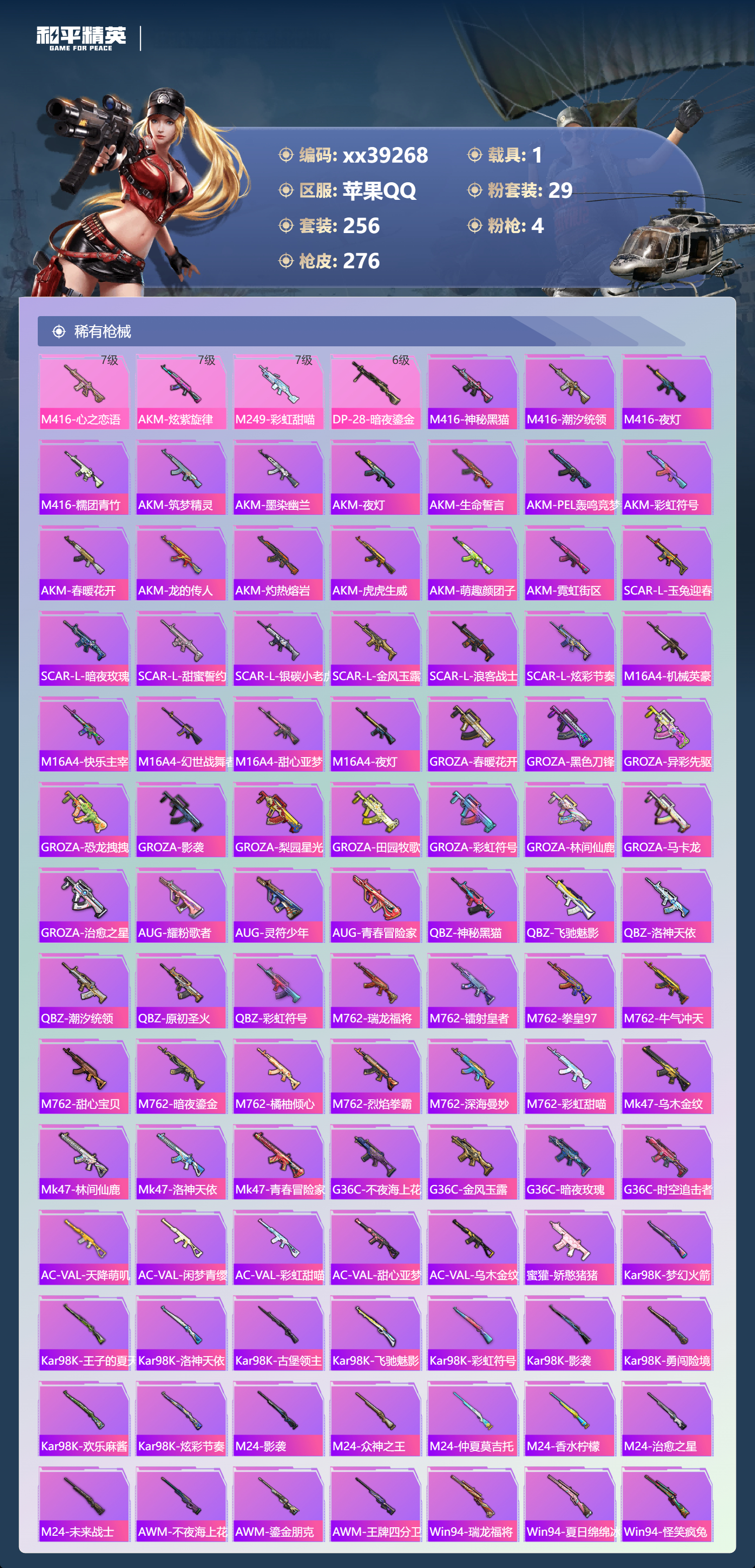 HPMK3389954和平精英账号详情图5 HPMK3389954和平精英账号详情图5