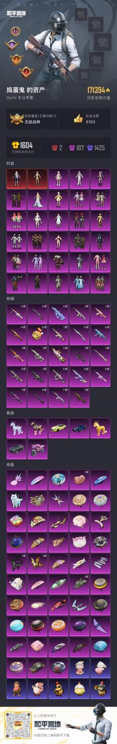 HPSJ3393097和平精英账号详情图2 HPSJ3393097和平精英账号详情图2