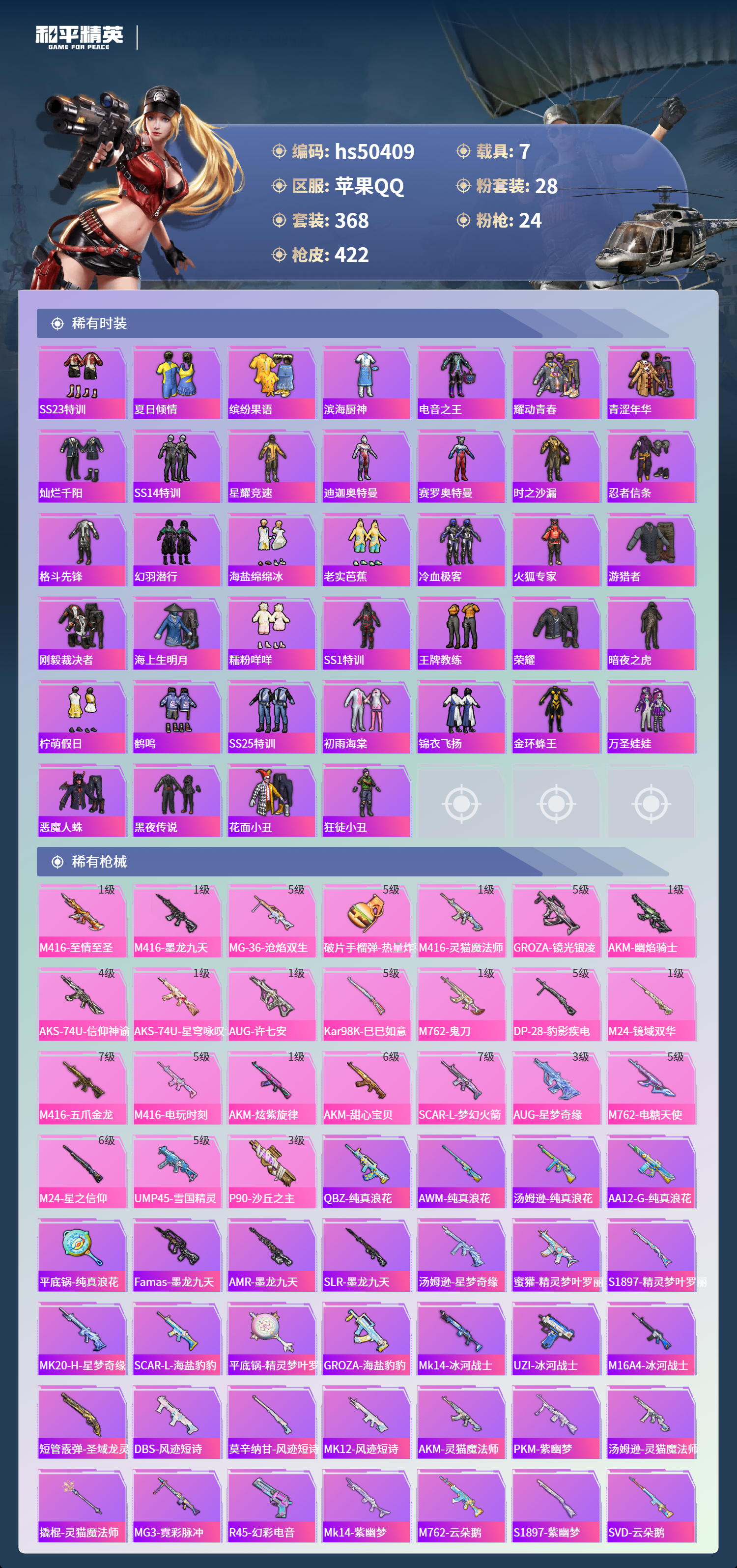 HPSJ3393097和平精英账号详情图10 HPSJ3393097和平精英账号详情图10