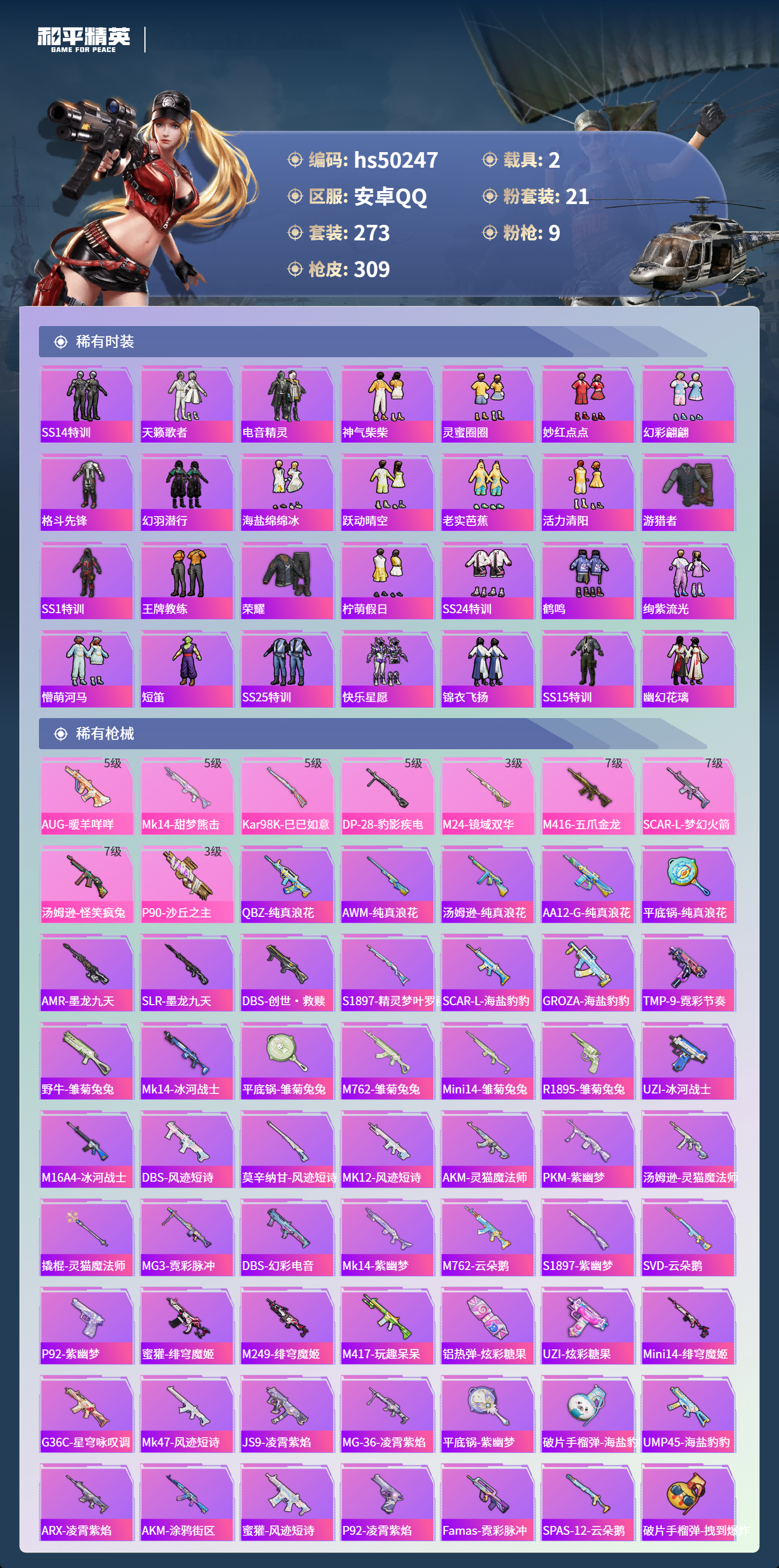 HPSJ3390033和平精英账号详情图8 HPSJ3390033和平精英账号详情图8