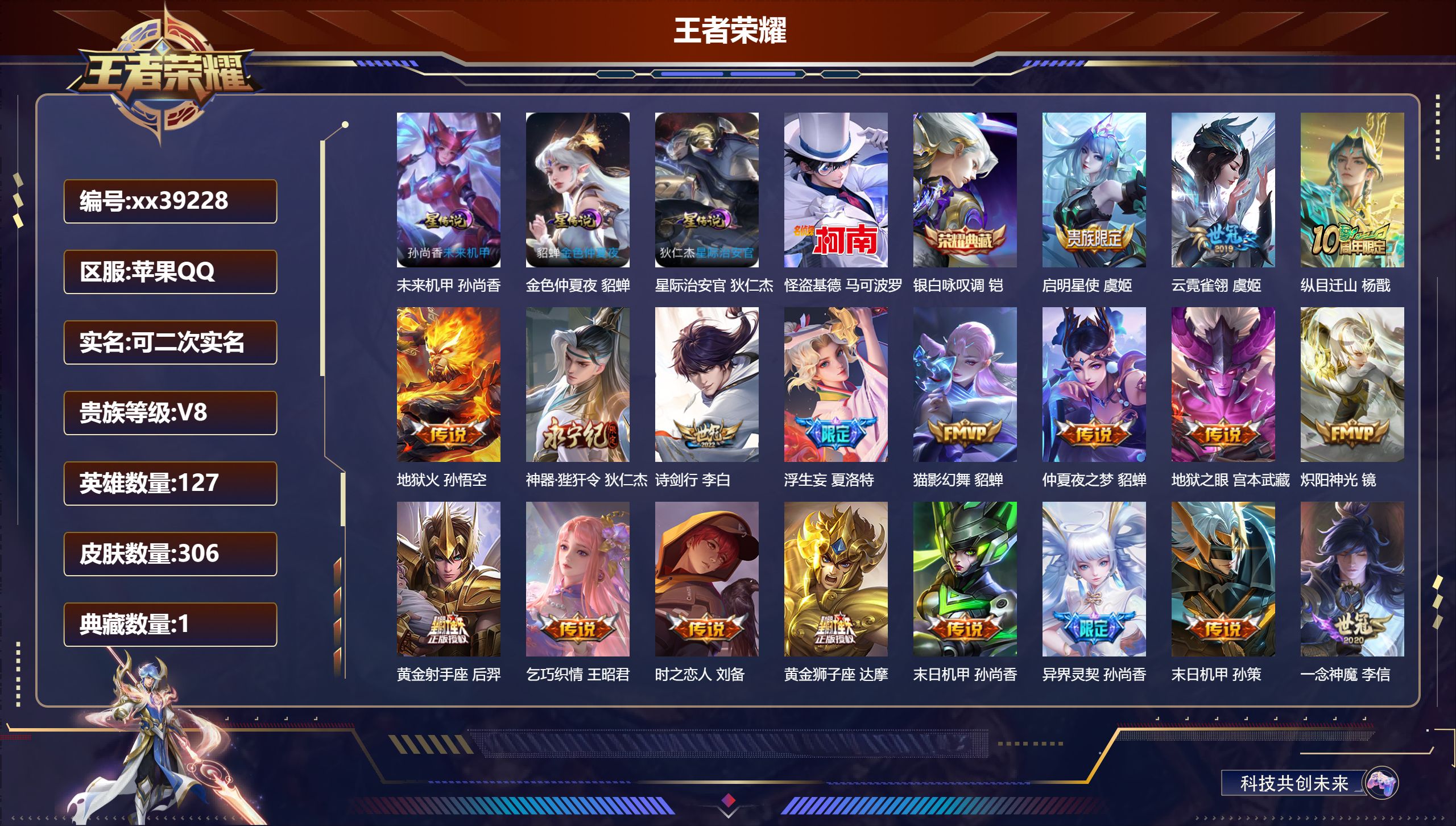 王者荣耀账号苹果QQ@39228 可二次 V8 贵族积分89895 苹果QQ/306皮肤/127英雄/1典藏/0珍品无双