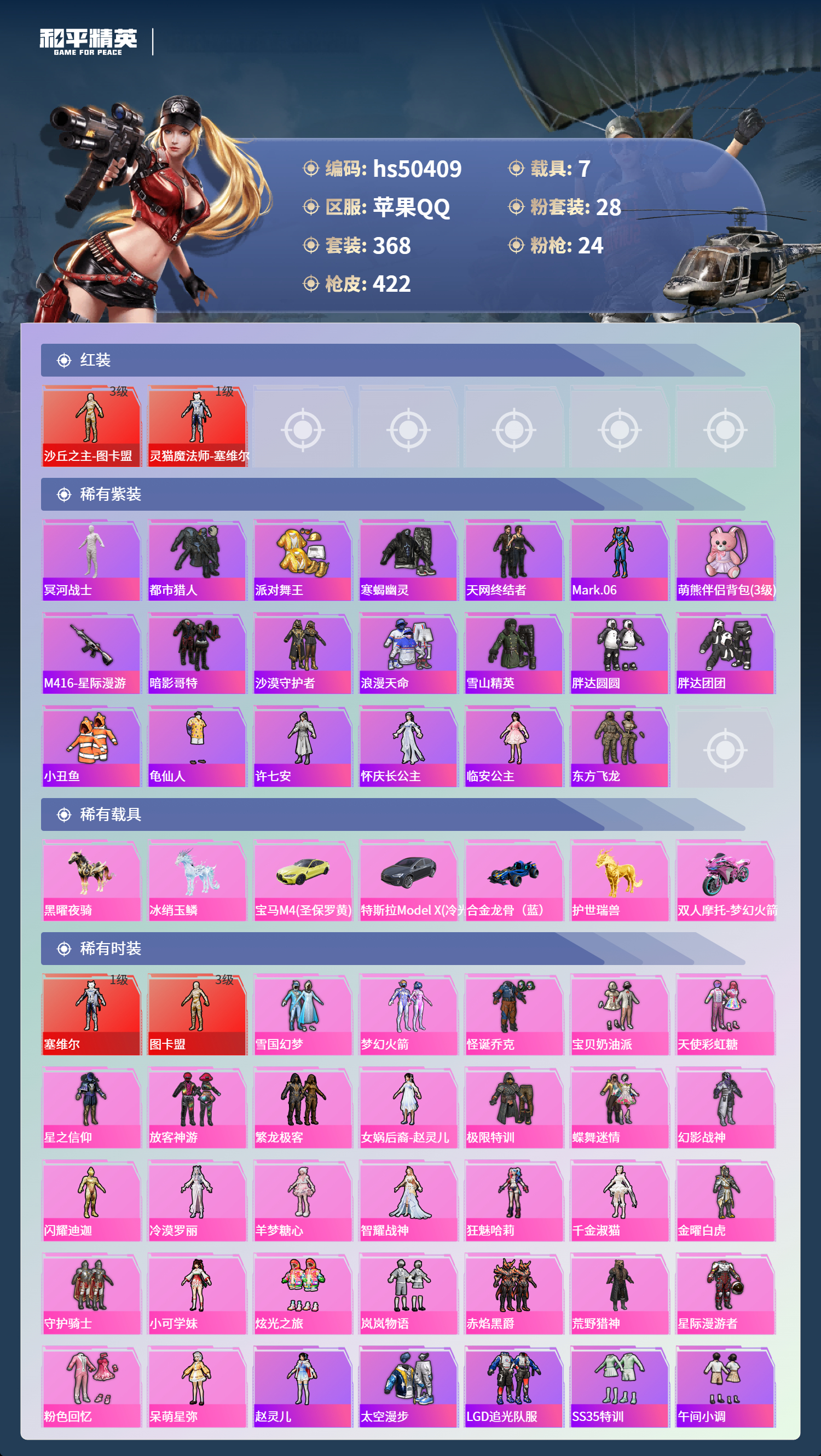 HPSJ3393097和平精英账号详情图6 HPSJ3393097和平精英账号详情图6