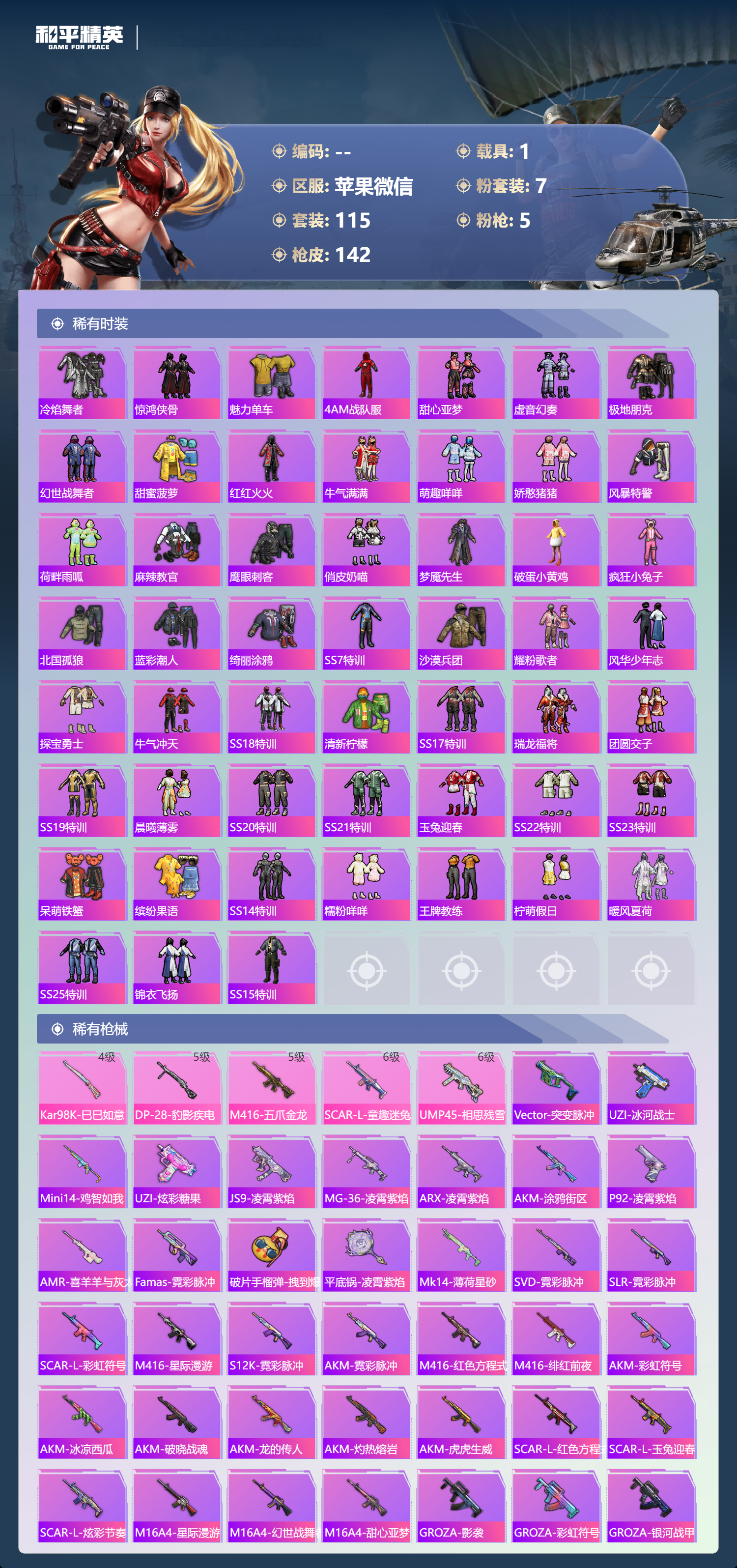 HPCMW3424550和平精英账号详情图3