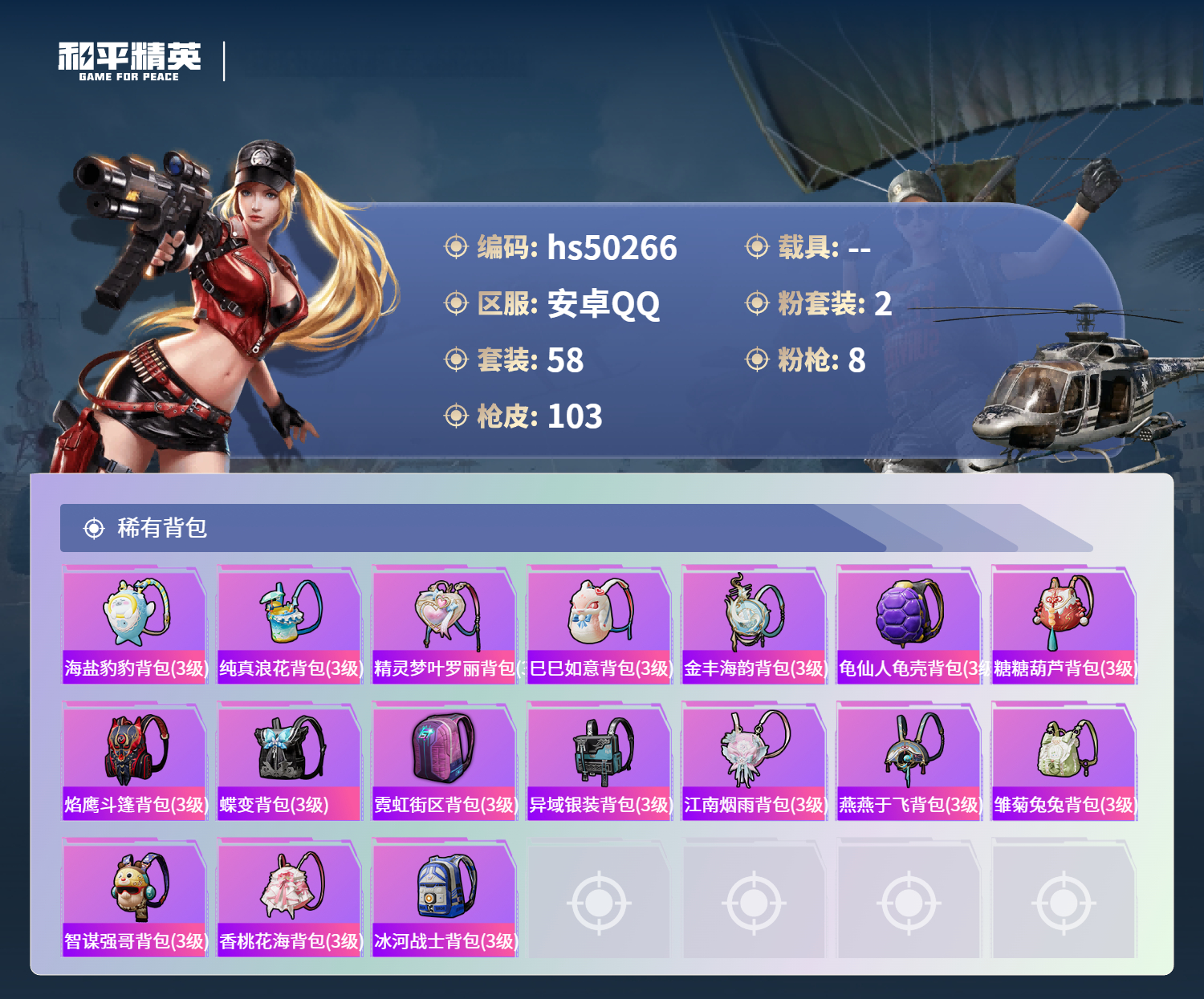 HPSJ3390018和平精英账号详情图7 HPSJ3390018和平精英账号详情图7