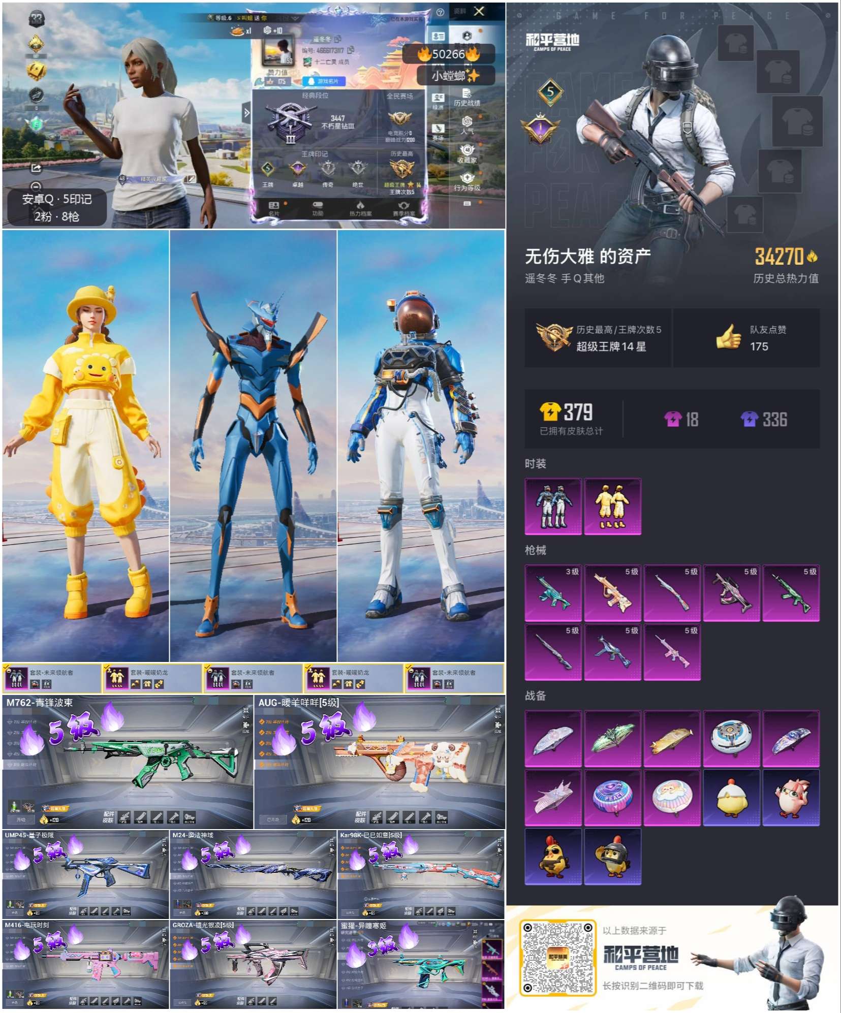 HPSJ3390018和平精英账号详情图3 HPSJ3390018和平精英账号详情图3