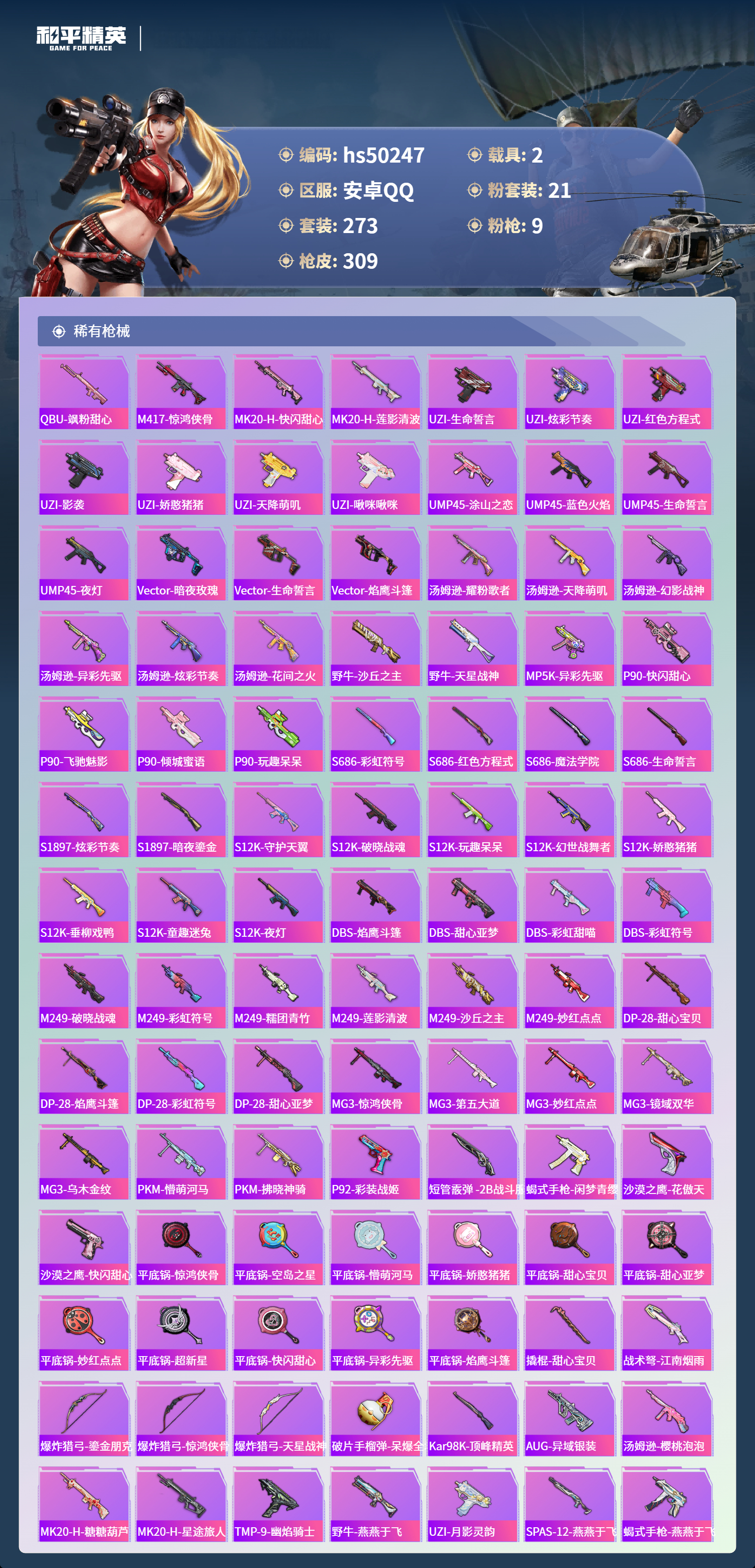 HPSJ3390033和平精英账号详情图10 HPSJ3390033和平精英账号详情图10