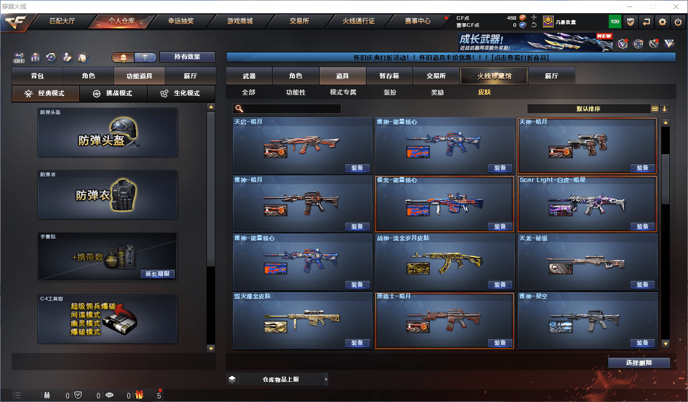 CFCMW372651穿越火线账号详情图28 CFCMW372651穿越火线账号详情图28