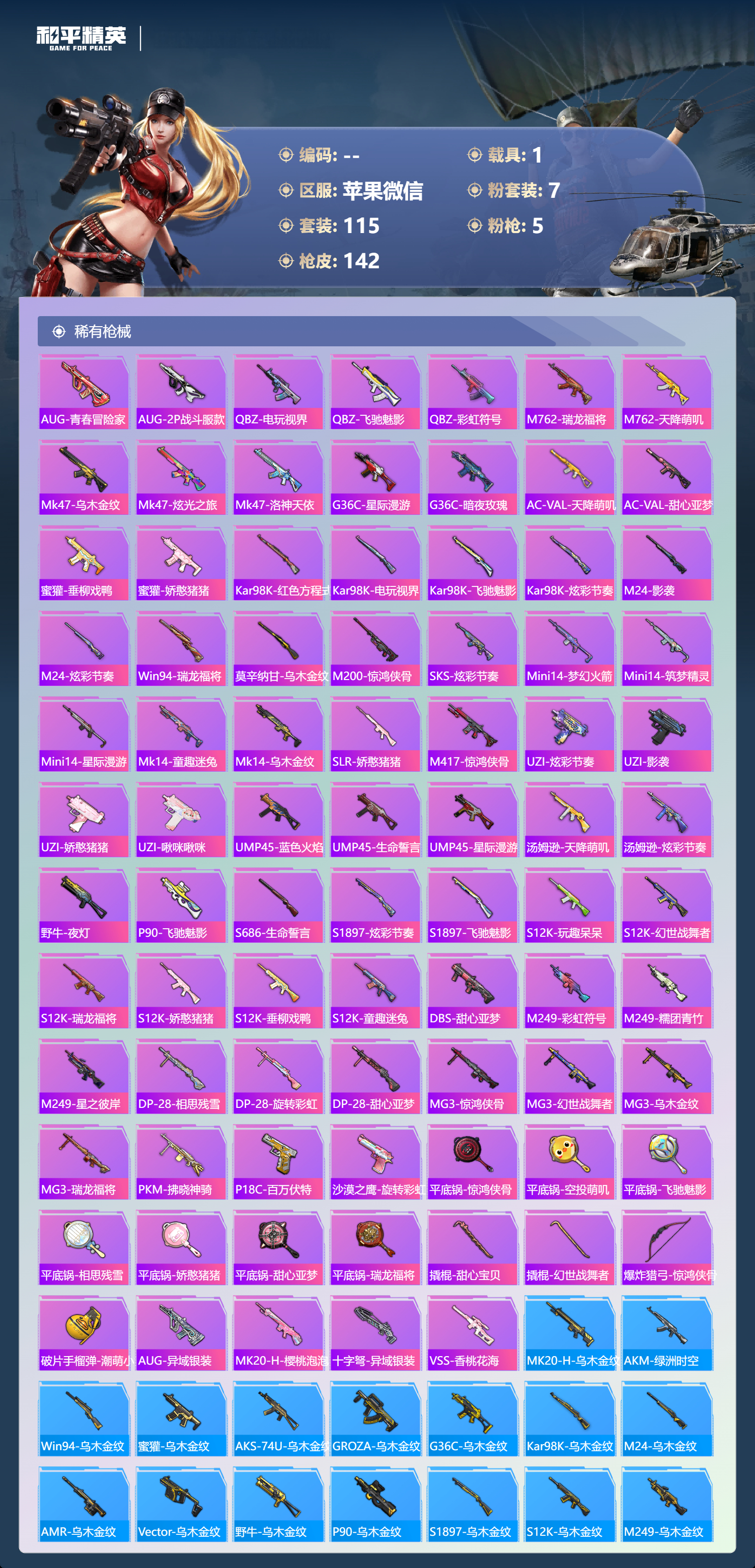 HPCMW3424550和平精英账号详情图4