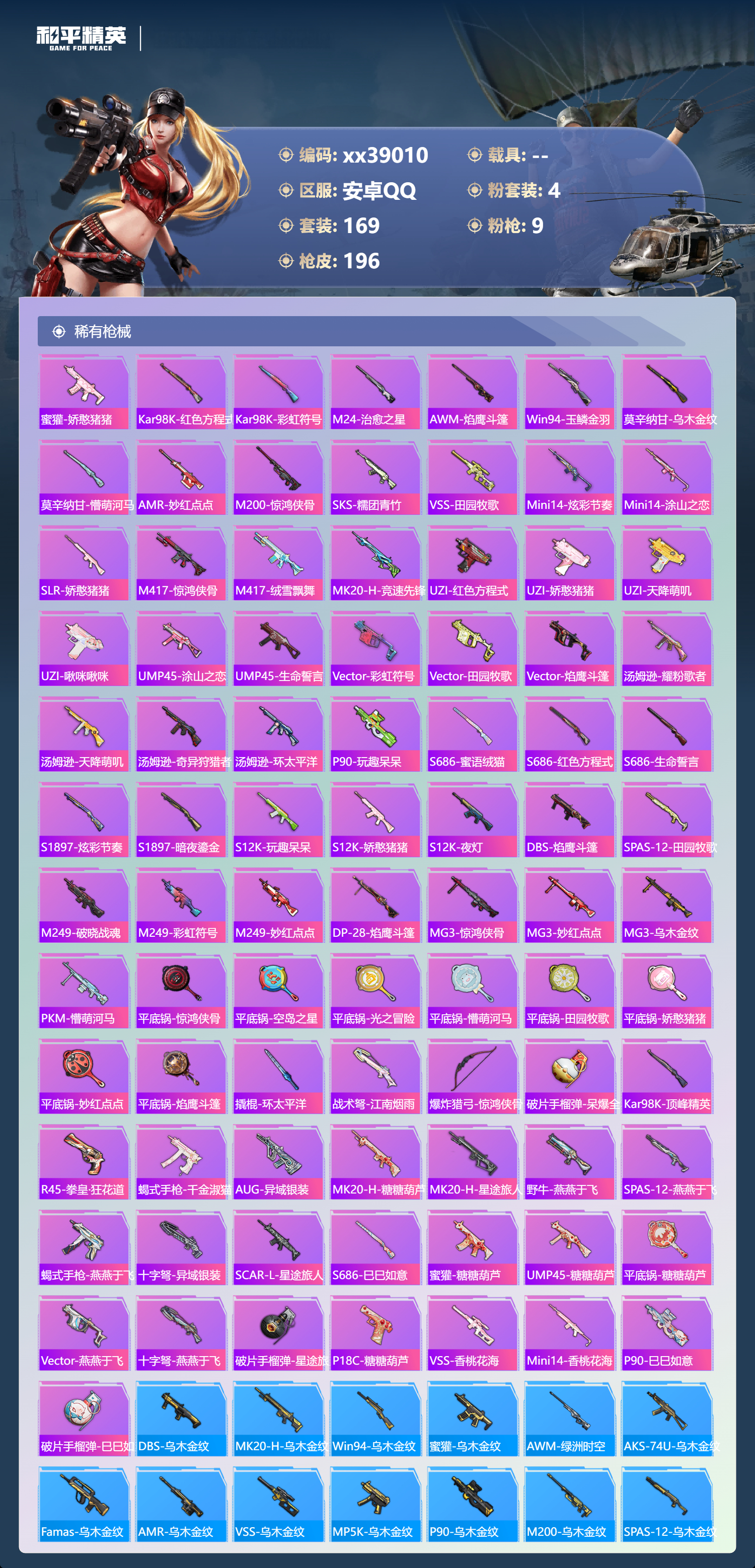 HPMK3389977和平精英账号详情图5 HPMK3389977和平精英账号详情图5