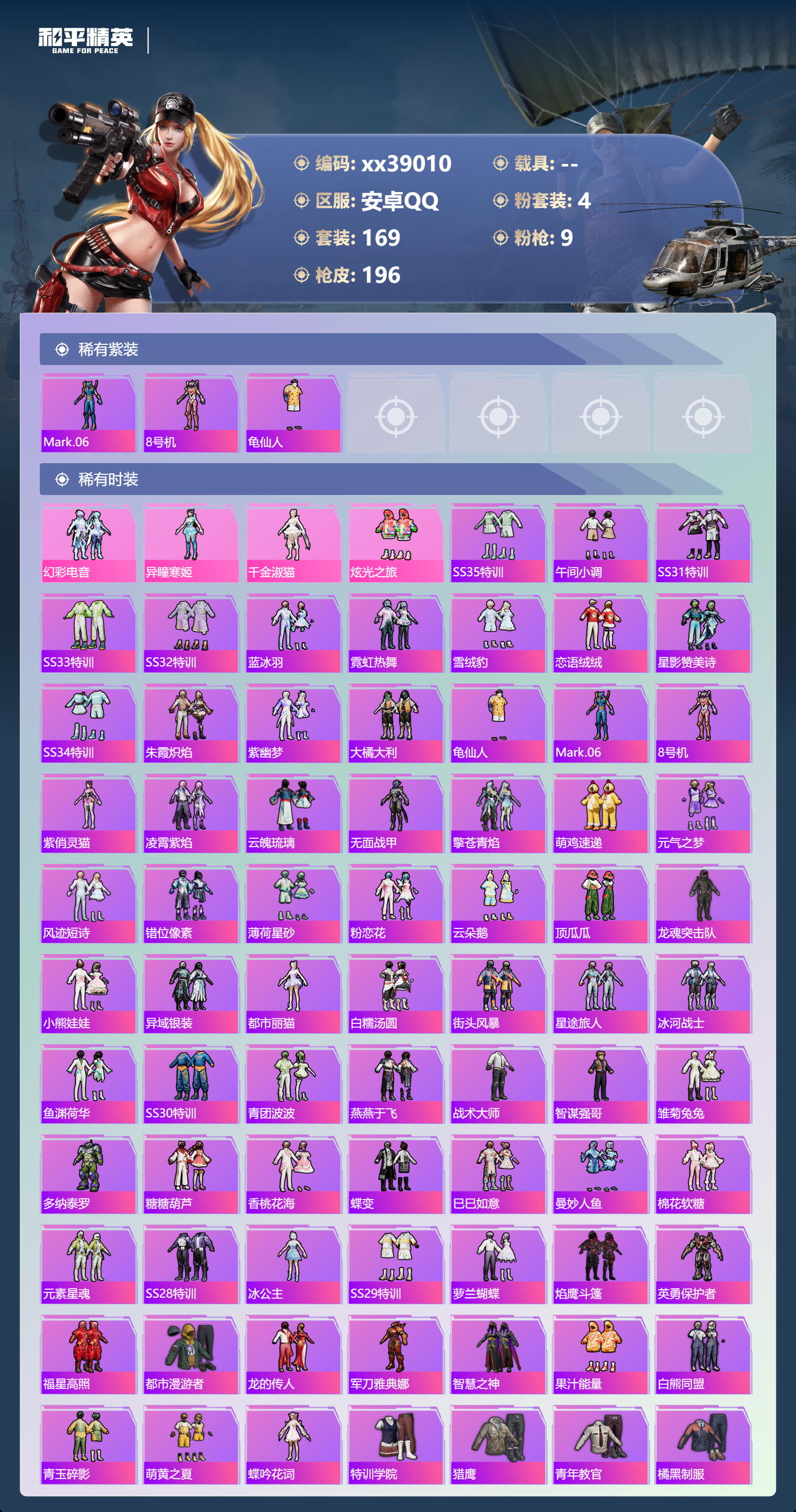 HPMK3389977和平精英账号详情图2 HPMK3389977和平精英账号详情图2