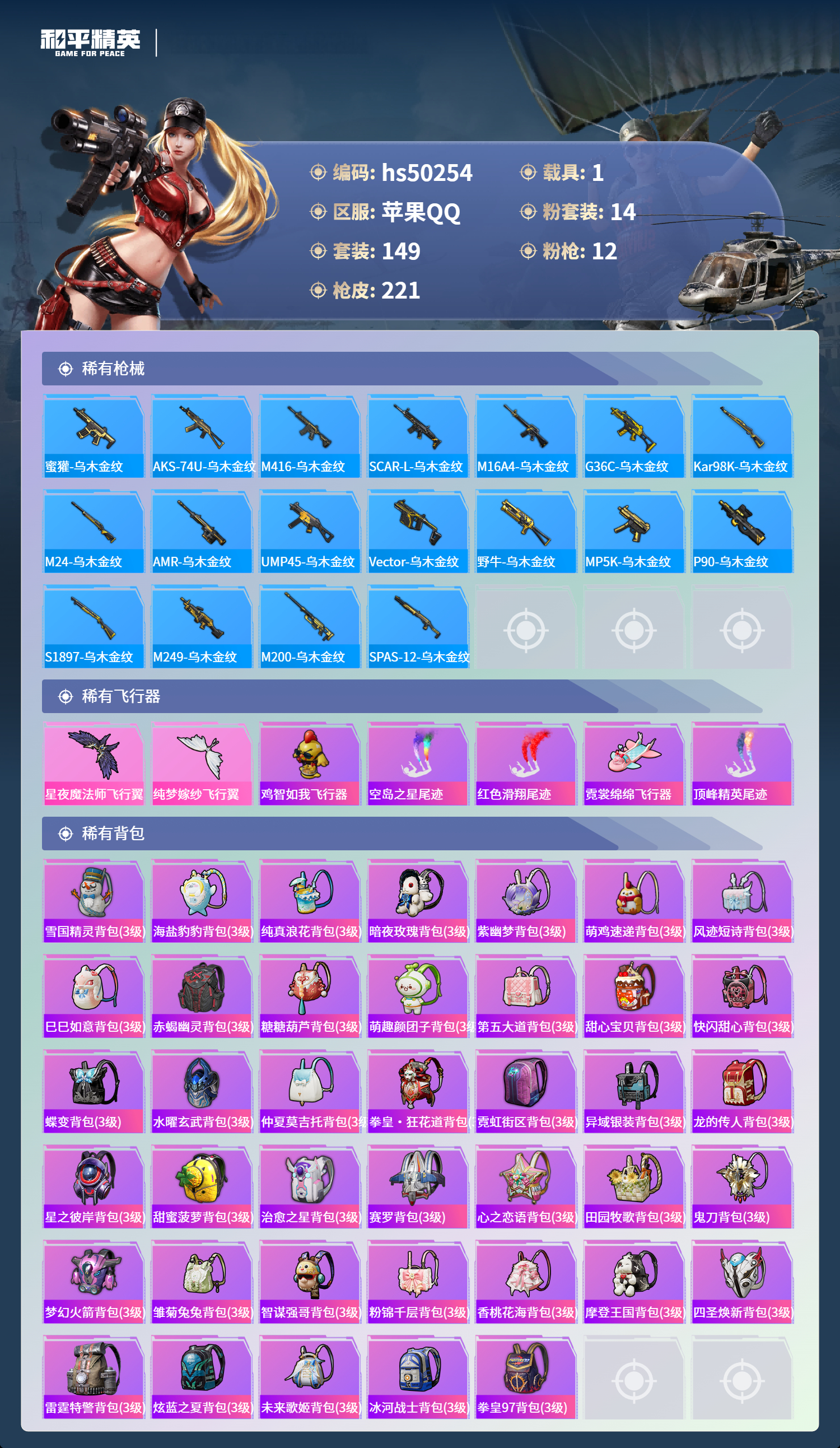 HPSJ3390010和平精英账号详情图9 HPSJ3390010和平精英账号详情图9