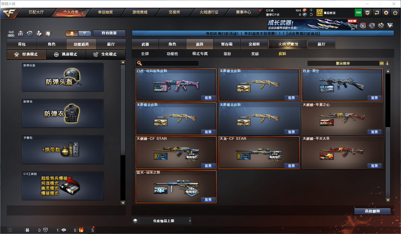 CFCMW372648穿越火线账号详情图20 CFCMW372648穿越火线账号详情图20