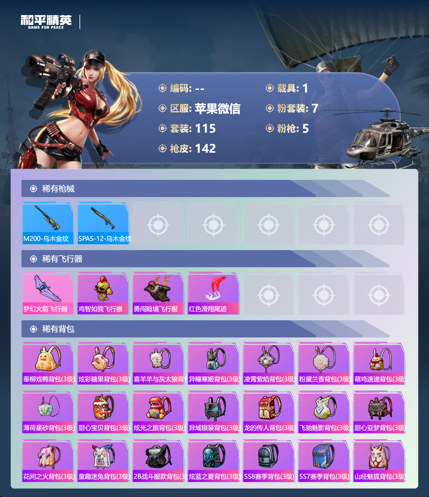 HPCMW3424550和平精英账号详情图5