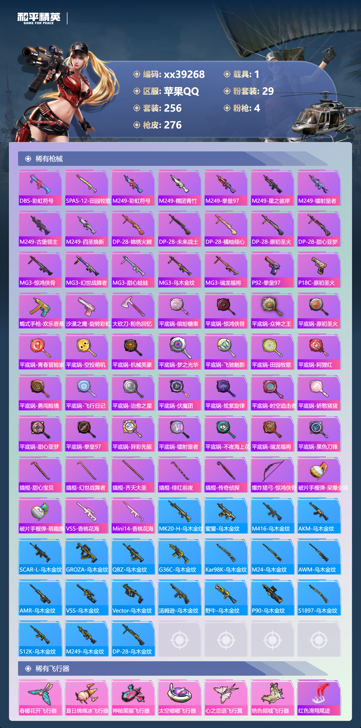 HPMK3389954和平精英账号详情图7 HPMK3389954和平精英账号详情图7