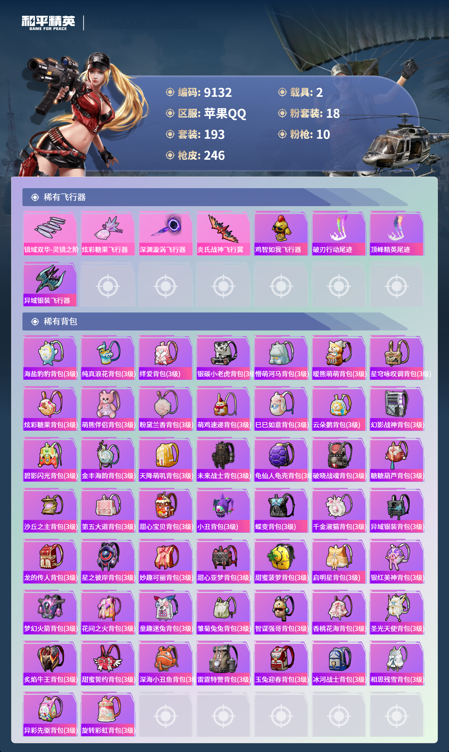 HPCMW3424482和平精英账号详情图8 HPCMW3424482和平精英账号详情图8