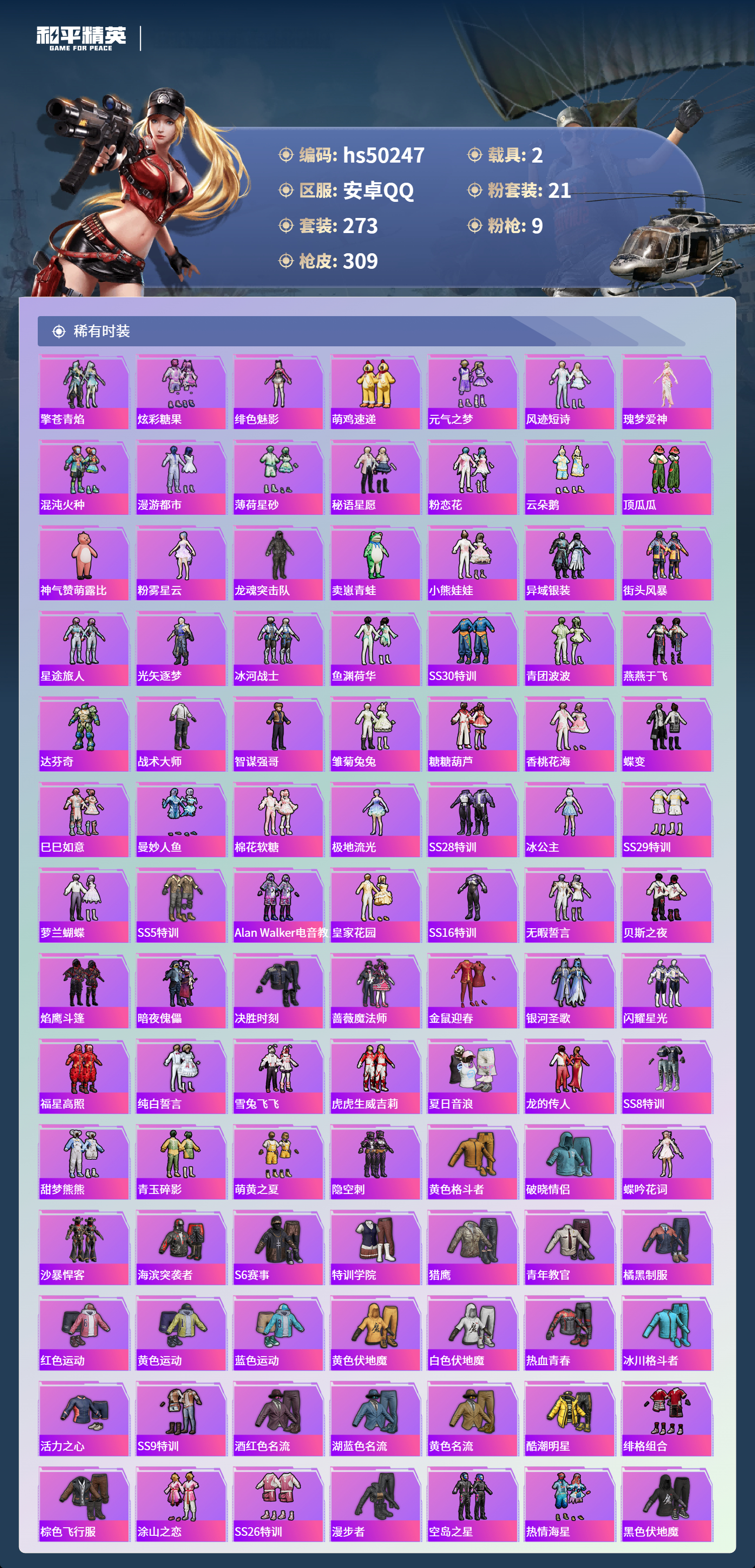 HPSJ3390033和平精英账号详情图6 HPSJ3390033和平精英账号详情图6