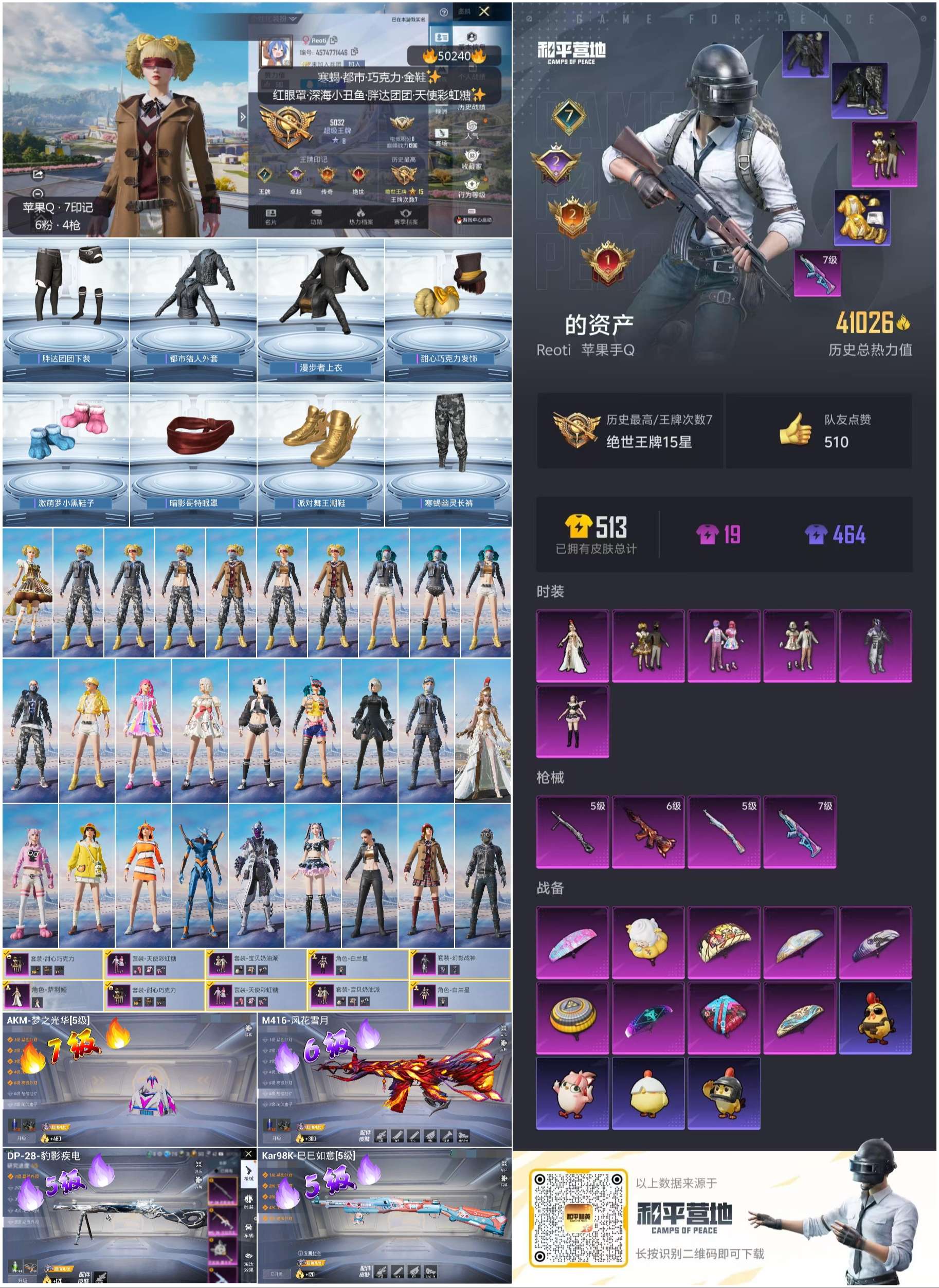 HPSJ3390038和平精英账号详情图2 HPSJ3390038和平精英账号详情图2