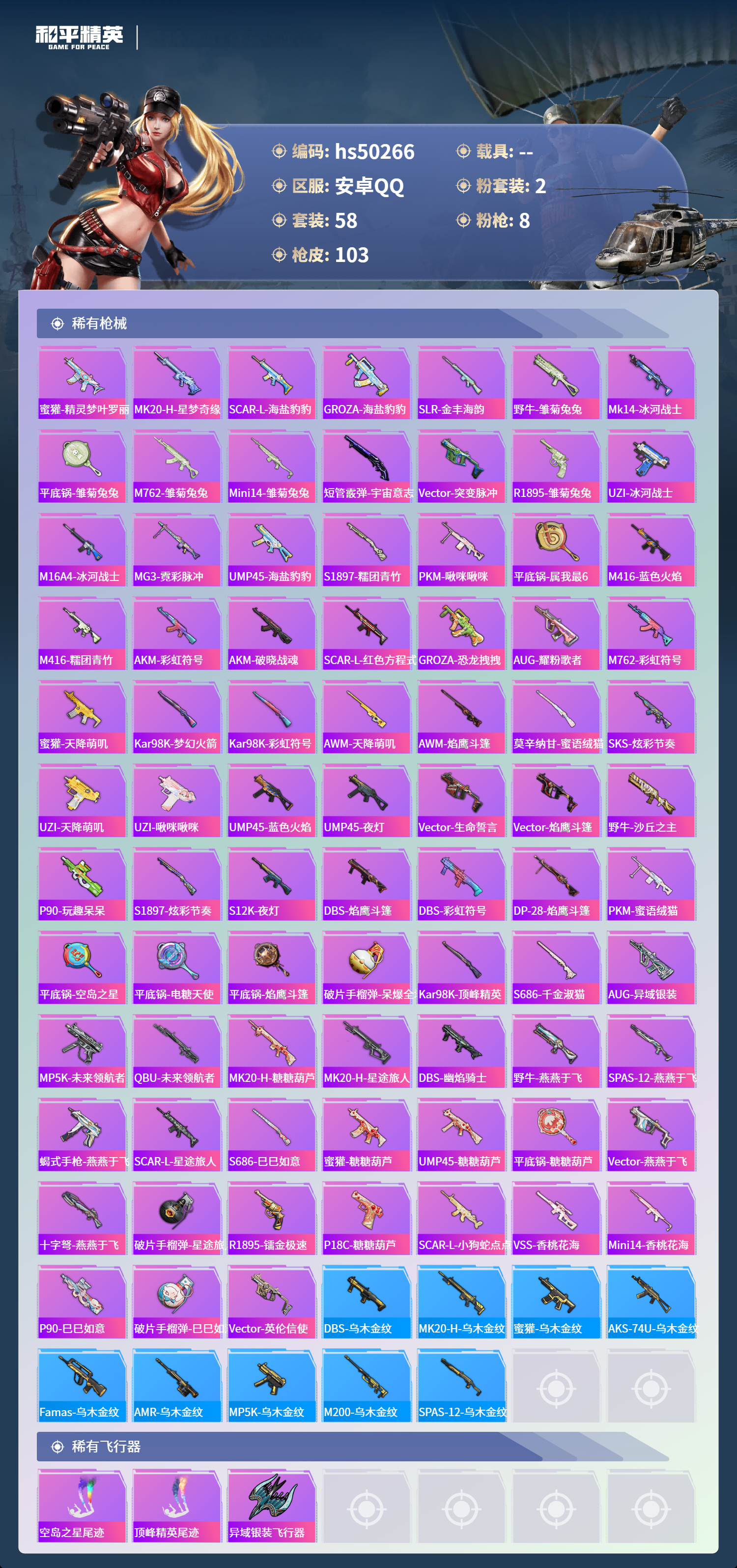 HPSJ3390018和平精英账号详情图6 HPSJ3390018和平精英账号详情图6